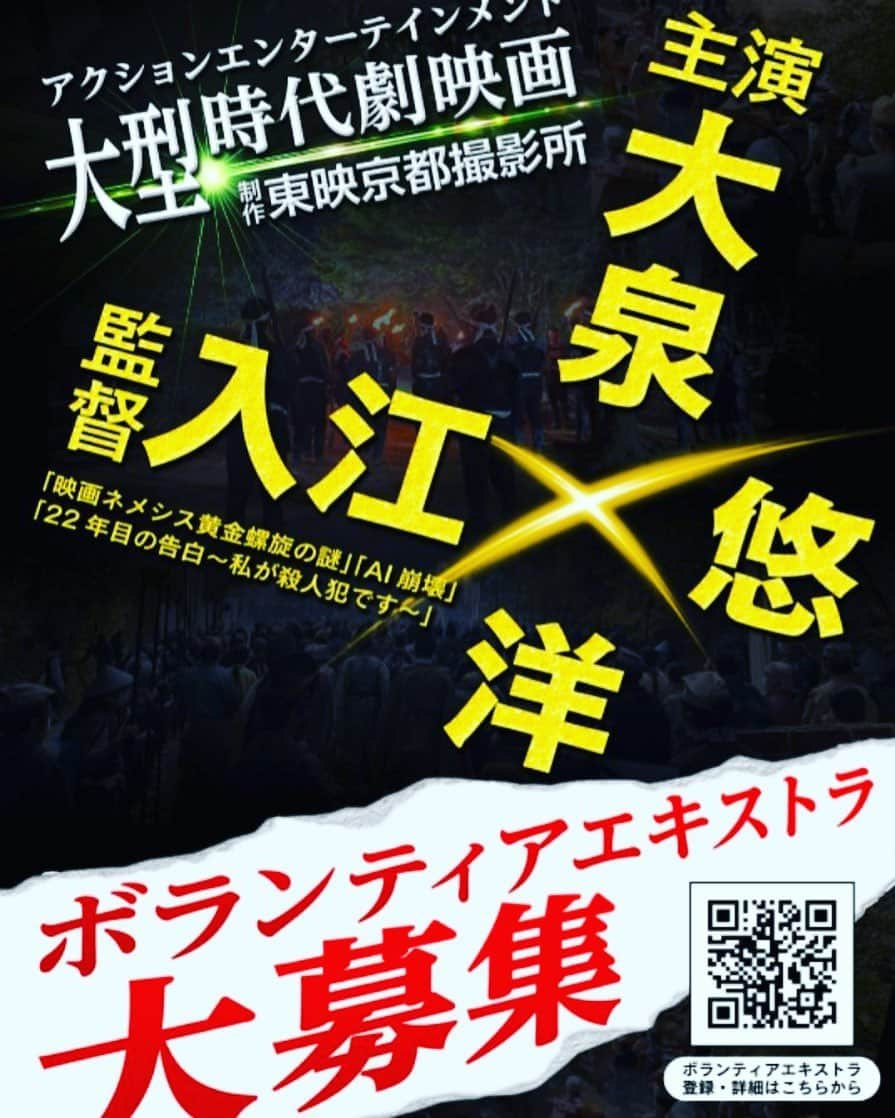 入江悠のインスタグラム：「主演が発表になりました。 大泉洋さんです。  大型すぎて、脚本書き始めて今日まで約8年かかりました。 まもなく撮影開始。 燃えております。  エキストラさんご参加ぜひよろしくお願いします。」