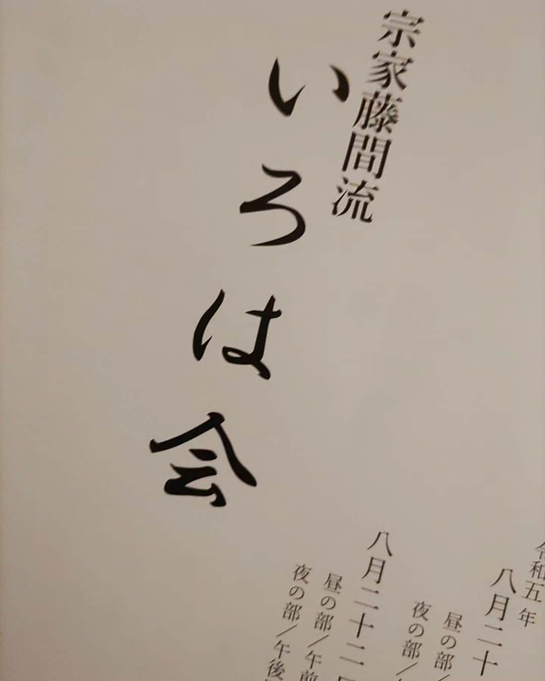 中村松江さんのインスタグラム写真 - (中村松江Instagram)「今日は玉太郎が「紅葉狩」に出演した“宗家藤間流 いろは会”でした✨ 御覧になってくださった皆様、どうもありがとうございました<(_ _)> #歌舞伎 #中村玉太郎 #宗家藤間流 #いろは会 #日本橋劇場 #日本橋公会堂 #紅葉狩 #中村松江」8月22日 22時39分 - matsue_nakamuraofficial