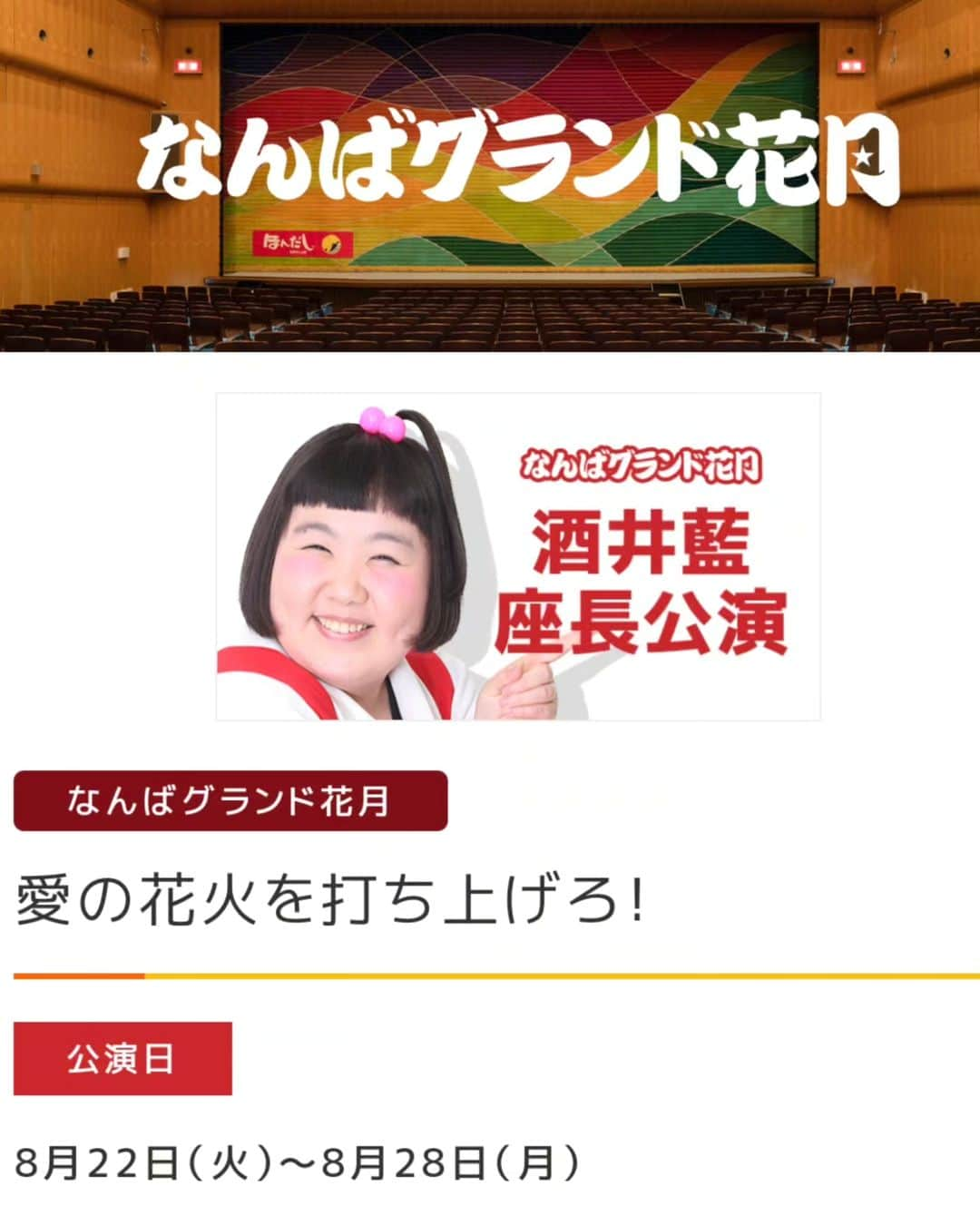 岡田直子さんのインスタグラム写真 - (岡田直子Instagram)「今日から1週間はNGK にて酒井藍ちゃん座長週の新喜劇に出演させて頂いております。  数年ぶりに浴衣を着させて頂きました。  生浴衣岡田を是非とも劇場にてご確認よろしくお願い致します。  #吉本新喜劇 #浴衣 #夏の恋のお話♡  #今週の私は周りの大きさのせいで特に小さく見える役ですwww⁡ ⁡⁡ ⁡#岡田直子⁡ ⁡#オタク⁡ ⁡#アニメ⁡ ⁡#漫画⁡ ⁡#声優 様⁡ ⁡#いい声芸人⁡ ⁡」8月22日 14時34分 - oka_danaoko