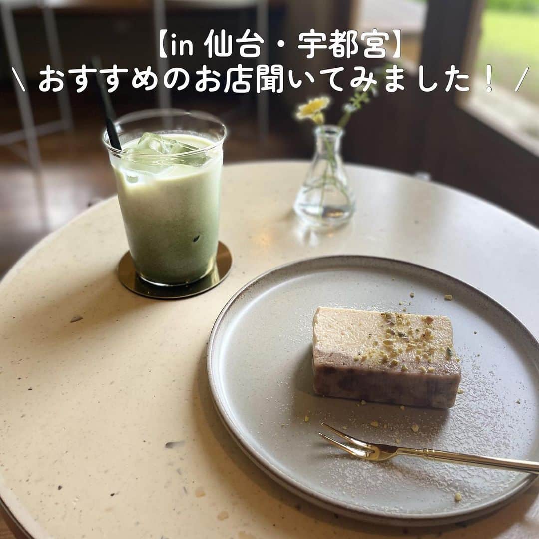 SHEL'MAGのインスタグラム：「【in 仙台・宇都宮】カフェでホッと一息つきませんか？おすすめのお店聞いてみました！ ━━━━━━━━━━━━━━━ 今年の夏もとっても暑いですよね。 ちょっとお買い物するだけで、気づくと汗が。  体を冷やすためにも休憩がてら、カフェに入るのはどうですか？ 冷たい飲み物を飲みながらカフェで一息つきましょう～。  前回おすすめラーメンを紹介した「仙台・宇都宮」でおすすめカフェも聞いてみました！  ラーメンを食べて、カフェで一息。これでお出かけルート完成です！ ━━━━━━━━━━━━━━━ #SHELTTERWEBSTORE  #SHELMAG  #ショップスタッフ  #仙台  #宇都宮」
