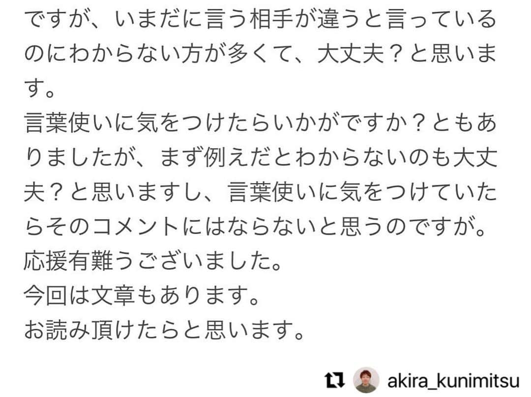 小林麻耶さんのインスタグラム写真 - (小林麻耶Instagram)「#Repost @akira_kunimitsu  with @use.repost・・・ 楽しい投稿が沢山減りました。 つまり、みなさんも愛の無い（このような変なコメントをするような方達）とばかり付き合うと楽しい時間を奪われるということです。 ですから人間関係の整理は大事ですと前もお伝えしました。 退職や転職をしたら良いのに体調が悪くまで我慢は体調を崩してからでは退職は出来ても転職が遅くなります。 下手したらもう体調が悪過ぎて働けないかもしれません。 遅くなる前に動かなくてはなりません。 ですからどうか見極めて早い行動をと思います。 ではまただいぶ愛無しにはお伝えしたので、楽しい投稿に戻りたいと思います。 あとアイツのフォローは自由ですが、真耶ちゃんの本当のファンはしないと思います。 あとだいたいあなたのような方はだいたいアイツのファンということでもあります。 ですから子供を利用して論点をすり替えては攻撃をしても、大丈夫ですか？と思われるだけです。 お高くとまっているつもりかもしれませんが、底辺以下です。 ではまたいつの日かまた投稿でお会いしましょう😊✨ 愛ある方々とはまた楽しみたいと思います😊✨ 応援有難うございました😊✨ あと応援していたら、なんだか頭のキレが良くなっていませんでしたか？ どんどん頭が良くなっていった感じではなかったですか？ 愛があると頭が良くなりますの投稿はこういうことでした😊✨ #愛が大事だよ？ ... 國光真耶です。追記です。 投稿をお読みいただければ何故そのような言葉を使っているかご理解いただけると思います。」8月22日 15時48分 - maya712star9