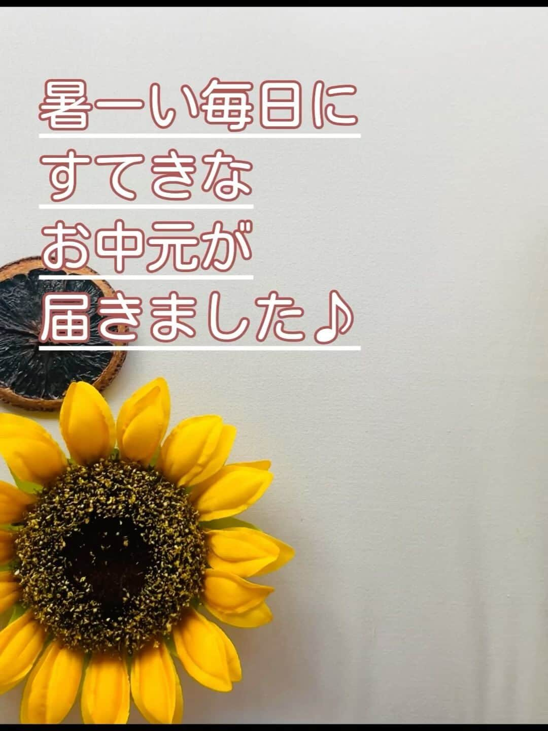 濱田文恵のインスタグラム：「【ひんやり気持ち良い💓雪肌精のお中元】  暑い毎日が続いて、嫌になる瞬間が多々ありますが！ そんな時に、肌も心もクールダウンしてくれる素敵なお中元が届きました🍉  (雪肌精PRの @ayko0518 ちゃん、ありがとうございます。)  雪肌精は、肌のクールダウンということで、私がニキビに悩まされていた時に何本かリピートして使っていました。  赤ニキビになる前や、ニキビ痕を予防したいなという時に使う！みたいな。  で、今回久しぶりの雪肌精の化粧水に懐かしさと久しぶりに使う楽しみが湧き上がってきたところ、“冷やし雪肌精”の文言が！  こんな暑い日に！外に出るだけで火照る肌に！冷えた雪肌精なんて、気持ち良いに決まってる！！！  と気分MAXになり、さっそく冷蔵庫にINしました！ すっかり冷えた雪肌精をコットンに馴染ませて、頬にコットンパックしたところ、やっぱり気持ち良い〜。  これは、ハマります🤩  美白ケアに紫外線対策はマストですが、こんだけ暑いので、まったく外出しない！！って引きこもらない限り、うっかり日焼けは避けられないと思います。  というわけで、紫外線を吸収してしまったとしても、肌にメラニン色素をきちんとターンオーバーで排出する力があれば、大丈夫。  そのために、必要なのは、肌の水分保持力。  雪肌精でクールダウンさせつつ、しっかり肌に潤いを届けたいと思います。  ちなみに、雪肌精には、漢方成分でいう美白ケアが期待できるあの有名なハトムギエキスも配合されているので、潤うだけじゃなくて、頼もしい。  思わぬ久しぶりの再会だったけれど、またしばらくお世話になりたいと思います☺️✨  @sekkisei.official   #雪肌精 #冷やし雪肌精　#美白ケア #美白対策 #夏の保湿」