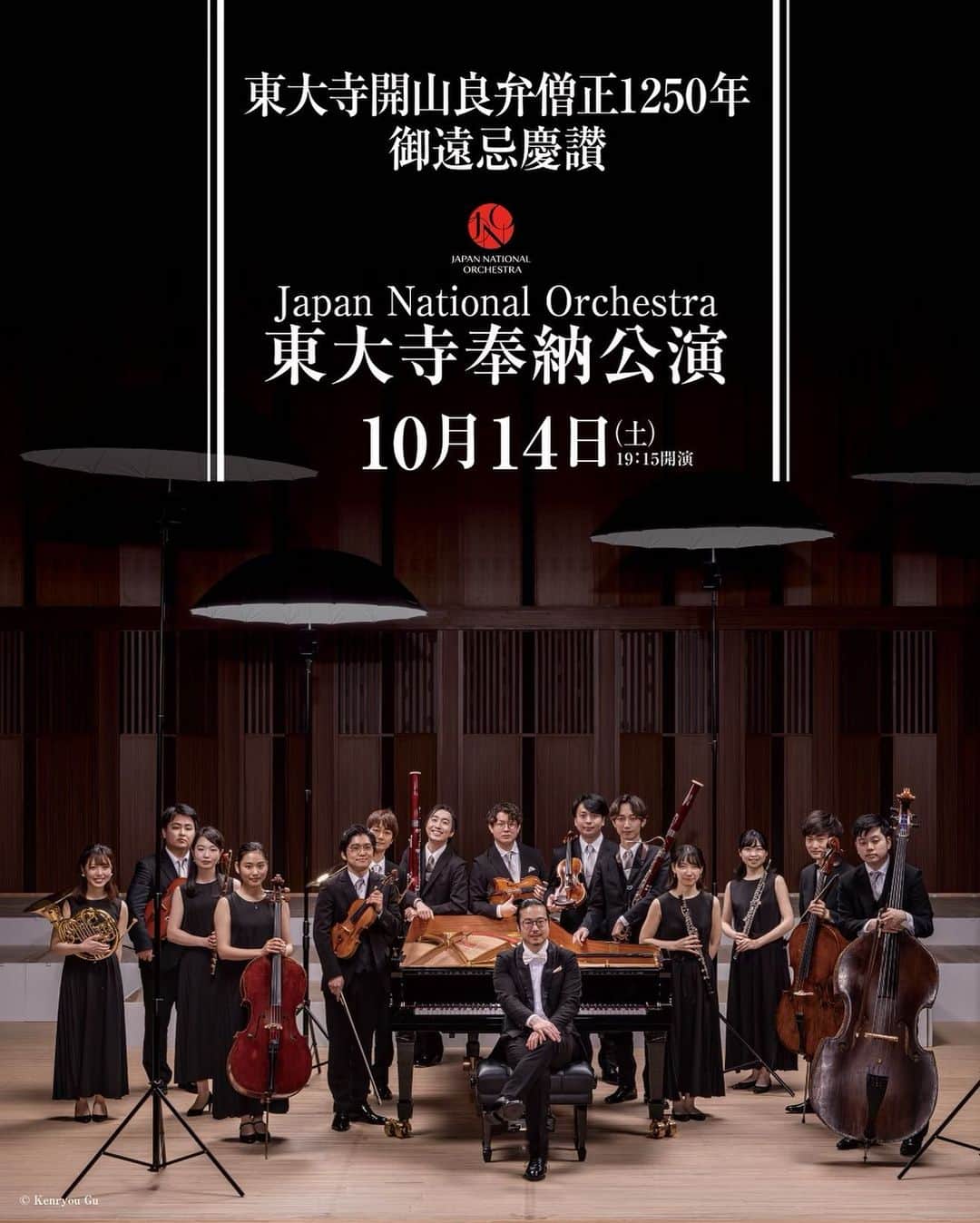 反田恭平のインスタグラム：「📣東大寺奉納公演、10月14日(土)開催決定！   10月14日（土）、東大寺 大仏殿前庭 野外特設会場にて、東大寺開山良弁僧正1250年御遠忌慶讃 「Japan National Orchestra 東大寺奉納公演」の開催が決定しました。   日時：2023年10月14日（土）18:15開場、19:15開演 出演：指揮・ピアノ：反田恭平 　　　管弦楽　  ：ジャパン・ナショナル・オーケストラ 曲目：ブラームス：交響曲第1番 ハ短調 Op. 68 他  一般発売：8/27（日）予定 ※チケット詳細は確定次第公式webサイト、SNSにてお知らせいたします」