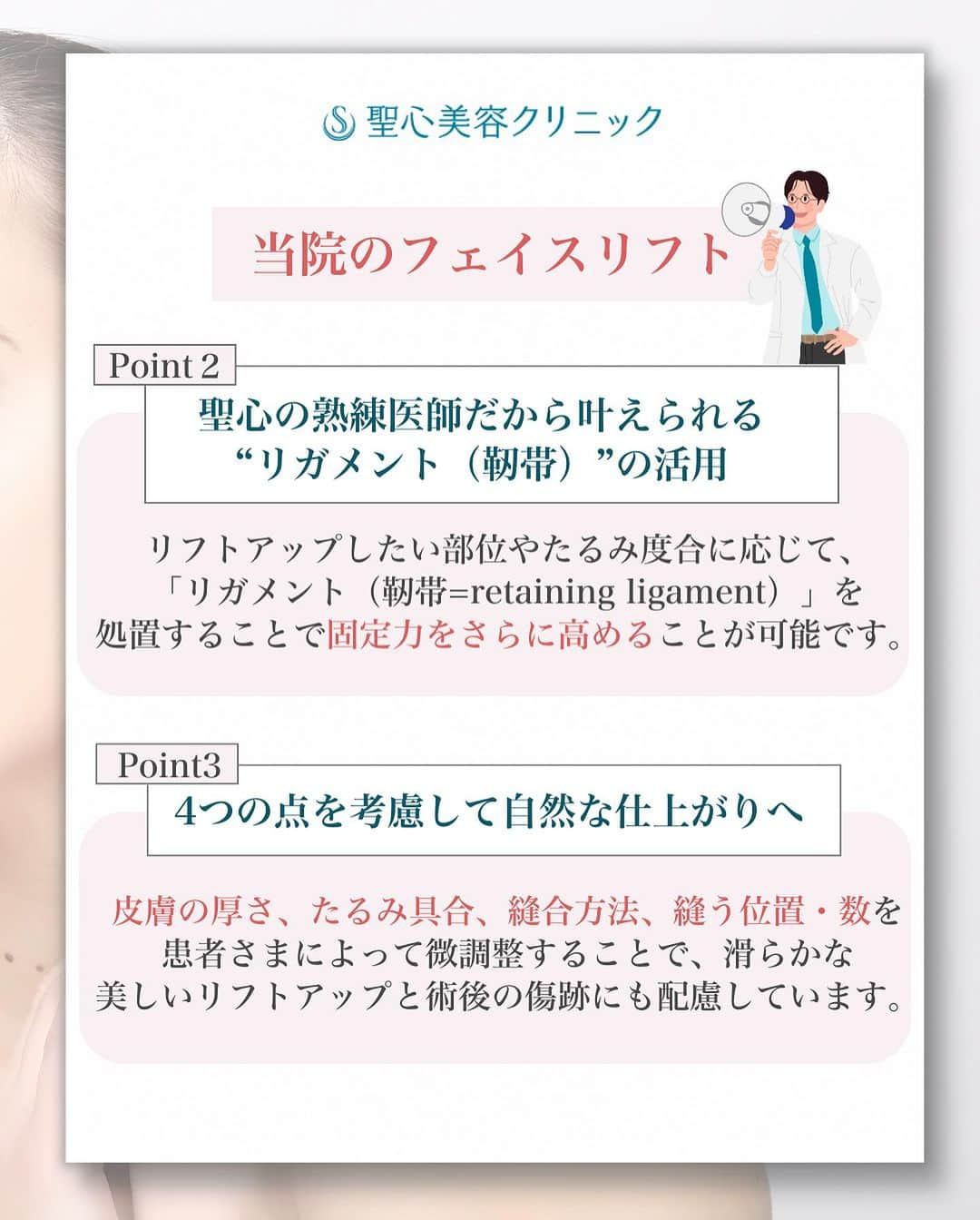 聖心美容クリニック公式アカウント さんのインスタグラム写真 - (聖心美容クリニック公式アカウント Instagram)「. ／ 目指せ！−10歳！ フェイスリストで若返り ＼  顔に現れる年齢サイン“たるみ”  頬や首周り、 目尻が下がると 老けて見える原因に！  そんな方のために！  頬や顎のたるみに効果的な 『フェイスリフト』 をご紹介します！  詳しくは画像をスワイプ👆してください💡  症例写真 --------------------------- 👨‍⚕️担当医 銀座院院長 日本形成外科学会認定指導医 牧野 陽二郎( @makino_seishin )  💉施術名 フェイスリフト  🌱施術内容 こめかみから耳前部、耳後部へと皮膚切開を加える。SMAS上を剥離してSMASを引き上げて固定、余分な皮膚は切除して皮膚を引き上げて固定。  ⚠️リスク・副作用 術後の腫れ、内出血、違和感、ツッパリ感、血腫形成、凹凸  💰費用 1,210,000円（税込） ---------------------------  ･+････+････+････+･･ 📲WEB予約：プロフィールからリンクをクリック　@seishinbiyou 📞電話予約：0120-112-614 🍀LINE予約：「聖心美容クリニック」で検索 ･+････+････+････+･･  #美容整形  #美容医療  #美容皮膚科  #とことん真面目に美容医療  #聖心美容クリニック #聖心美容クリニック銀座院  #フェイスリフト #若返り #たるみ #しわ #アンチエイジング」8月22日 16時47分 - seishinbiyou