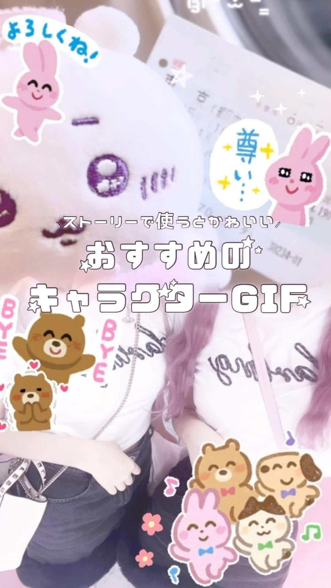 イモのインスタグラム：「ストーリーで使える！キャラクターGIF⭐️◝✧˖°  余白や隙間を埋めたい時にぴったり…！ 他にもかわいいキャラクターGIFがあれば教えてください🎵  ▫️カナヘイ ▫️pomemochi ▫️なまいキッズ ▫️irasuto ▫️wakaru ▫️usapipi  #隠しきれないヲタク #量産型 #量産型ヲタク #非量産型 #非量産型ヲタク #ストーリー加工 #gif #ストーリーズ」