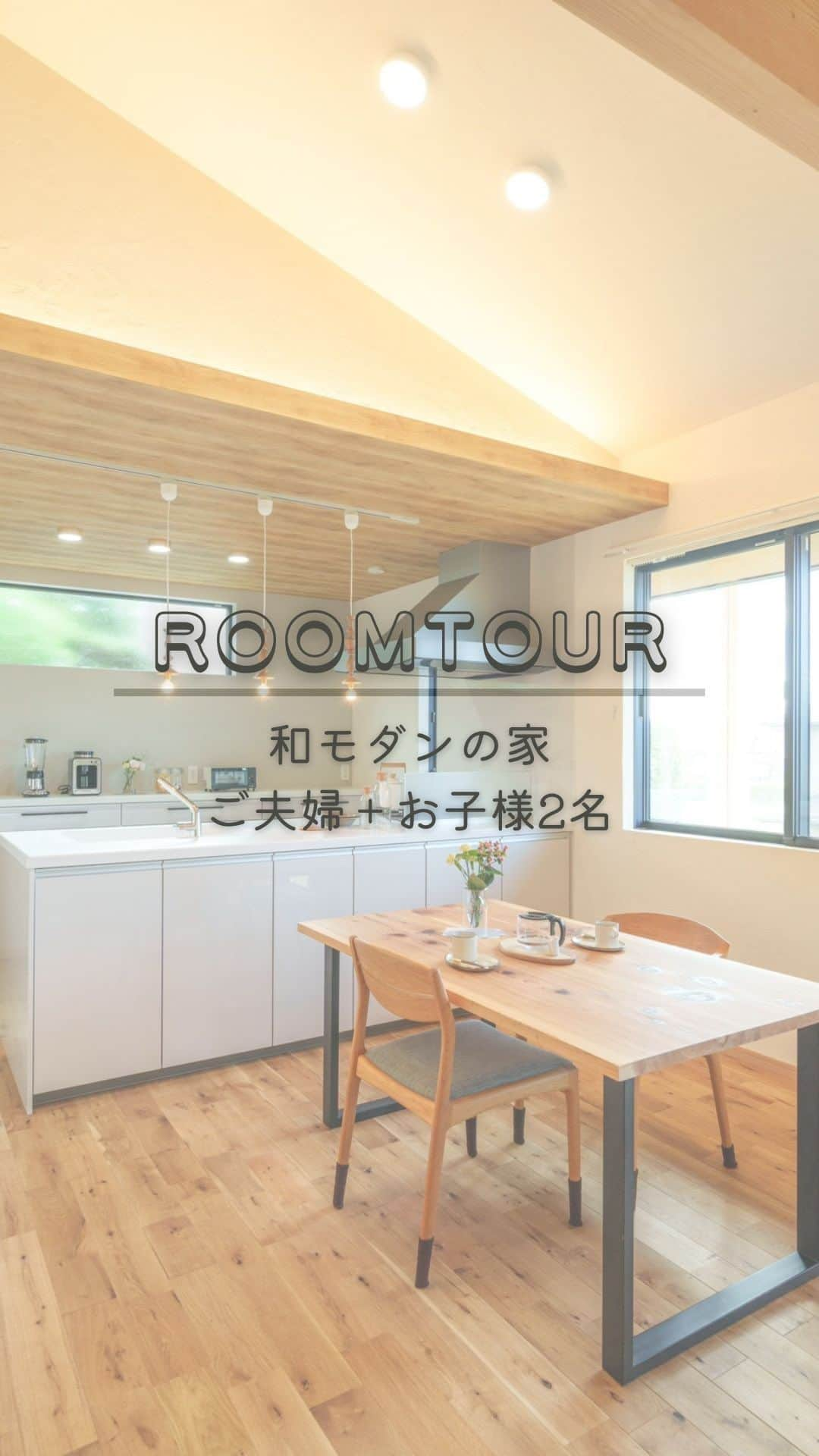 アンシンハウズのインスタグラム：「豊田市にて開催した見学会のお宅、ルームツアー🏡♡ PICKUP：水廻り＊  和風な雰囲気が好きなご夫婦の、和モダンなデザイン🌿 スタイリッシュな設備と無垢の床の色合いが抜群です🧚‍♀️  #ルームツアー #木の家  －－－－－－－－－－－－－－－－ 📷その他施工例→@ansinhouse モデルハウスへご来場された方には 施工事例集のカタログをプレゼント！ －－－－－－－－－－－－－－－－ ☆LIXILメンバーズコンテスト2019　地域最優秀賞受賞 ☆LIXILメンバーズコンテスト2021　敢闘賞受賞 ☆2018年おもてなし企業認定 ☆ＢＳテレ東グロースの翼～350万社の奮闘記～ にてTV放送 －－－－－－－－－－－－－－－－ 🎪アンシンハウズ 愛知県豊田市、刈谷市、知立市、安城市 を中心に家族の心と体が癒される、 自然派健康住宅を手掛けている工務店です◎ 住まいのことならなんでもお任せください！ －－－－－－－－－－－－－－－－ 🙋‍♀️更新している中の人→@ans_hana09 ▶︎チャイルドマインダー ▶︎Webクリエイター ▶︎イラストレーター ▶︎収納アドバイザー ▶︎ルームスタイリストプロ －－－－－－－－－－－－－－－－  #アンシンハウズの家 #豊田市工務店 #刈谷市工務店 #無垢の木の家 #自然素材の家 #リノベーション #自然派健康住宅 #パッシブ #パッシブデザイン #パッシブデザイン住宅 #パッシブハウス #モデルハウス公開中 #豊田市注文住宅 #刈谷市注文住宅 #安城市注文住宅 #注文住宅 #木 #ルームツアー動画 #ルームツアー #roomtour #ldk #livingroom #kitchen #子育て世代の家」