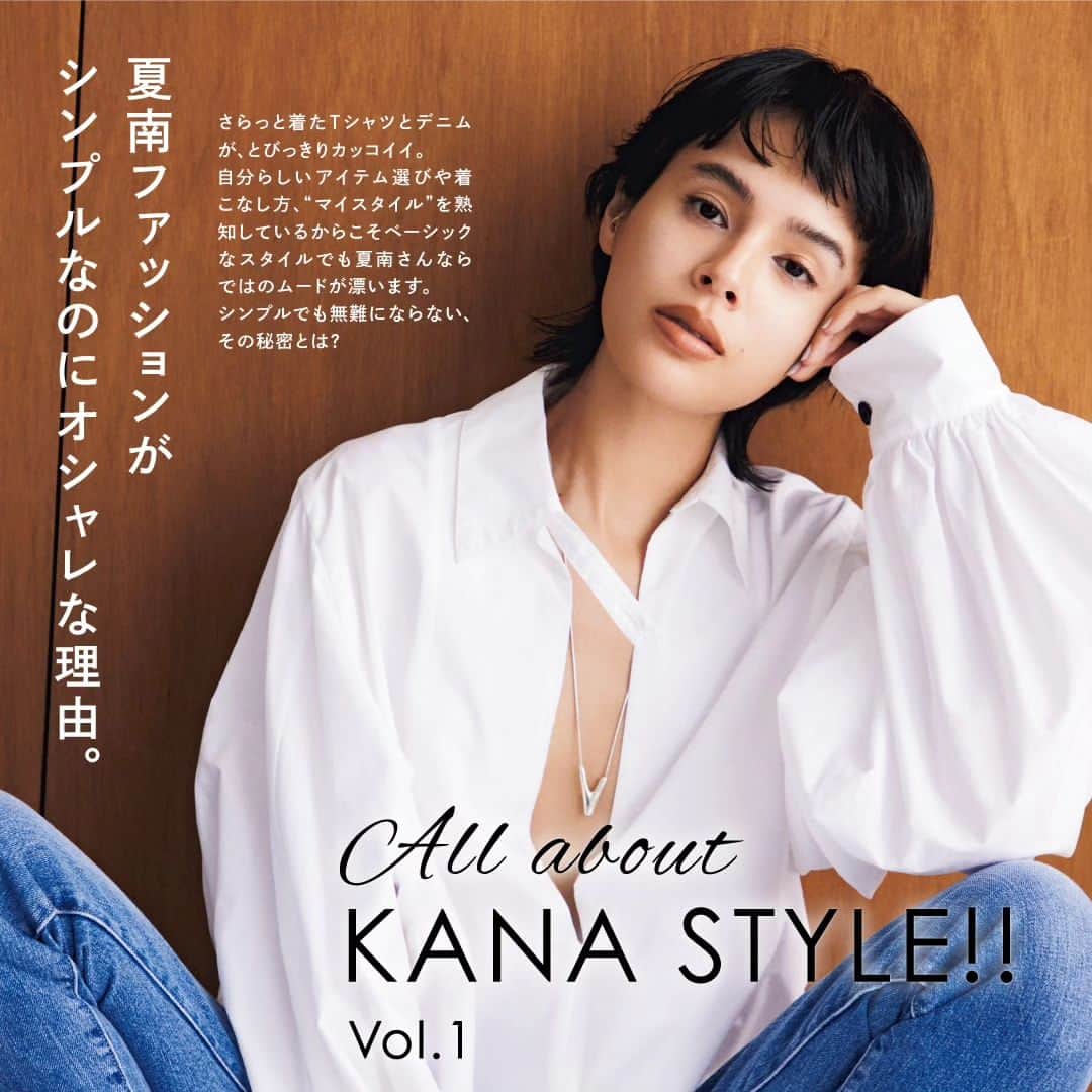 Ginaのインスタグラム：「Gina夏号では、大屋夏南さんのファッションがシンプルなのにお洒落に見える理由を大特集。 大屋夏南さんのベーシックスタイルへのこだわりとは？　シンプルでも無難にならない、その秘密を紐解いていきます！ ‐‐‐‐‐‐‐‐‐‐‐‐‐‐‐ @Gina_magではハンサム派の女性に向けた最新トレンドを発信中！ 過去の投稿もぜひチェックを！  #ハンサム女子 #GinaMagazine #おしゃれ好き #大屋夏南 #おしゃれコーデ #tシャツ #デニム #リーバイス #ファッション #ファッションコーデ」