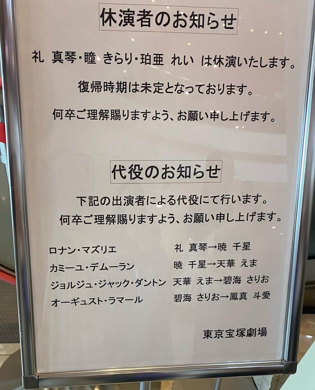 関谷亜矢子さんのインスタグラム写真 - (関谷亜矢子Instagram)「感動した😭 小泉元首相じゃないけれど。 急遽トップが休演の事態に星組の皆さんが一致団結しているのがビンビン伝わってきて。  いきなり主役の #暁千星 さん始め、 #天華えま さんも、皆様、素晴らしい代役を務められて。  元トップとして、いろいろな立場の気持ちがわかるのんちゃん @noru_kohminoru は横で涙していて、それにも感動🥺  フランス革命が舞台の宝塚星組公演 #1789バスティーユの恋人たちは、一瞬たりとも飽きさせず、テンポよく、ダンス、音楽と最高でした。 貴重な舞台を見せていただき、感謝。  と同時に#礼真琴 さんの1日も早い復帰をお祈りしています。  #宝塚歌劇団  #星組  #いつ見ても素晴らしい」8月22日 23時19分 - ayakosekiya.516