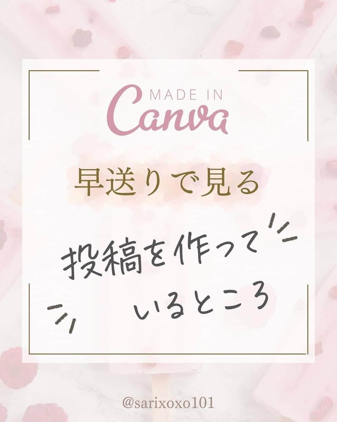 美波さおりのインスタグラム：「普段どのように投稿を作成しているのか お見せしちゃいます❣️  表紙も２枚目以降も  時短できるところは時短して  常に相手目線で  見やすいかどうか 分かりやすいかどうか  をチェックしながら作成しています✨  ====  【手書きフォント】プレゼント✨🎁  欲しい方はコメント欄に 「❤️」とコメントください☺️ ⁡ お受け取り方法をDMします✨  ====  ⁡公式LINE登録で 『SNSで自動集客！ナッジマーケティングとは？』 『Instagramをホームページ化する方法』 『下書き投稿機能がない方へ 予約投稿の仕方』 のテキスト全67ページプレゼント🎁  公式LINE登録はプロフィール欄から↓ @sarixoxo101  #インスタスクール#インスタ初心者#インスタデザイン#インスタ集客#インスタ集客ノウハウ#インスタ集客テクニック#世界観ブランディング#世界観」