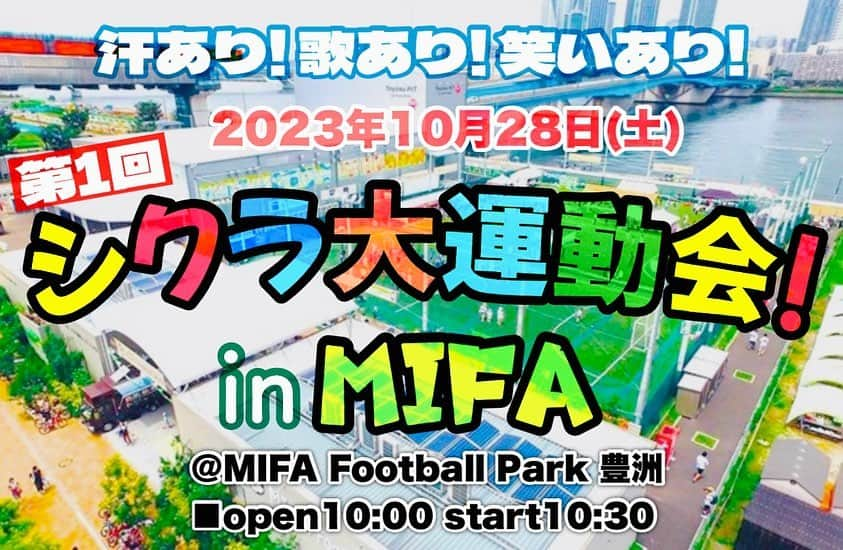 DEppaのインスタグラム：「🎉開催決定🎉㊗️  ◼️2023年10月28日(土) シクラハウスFC限定イベント 【第1回 シクラ大運動会！in.MIFA】  開催することが決定しましたーーーッ!!!!!✨  念願の運動会だーーーッ！🤩🎉✨  すでに沢山のご応募を頂いているのですが、 間違いなく楽しいので是非遊びに来てください！  これは早い者勝ちです！お早めにエントリーください！ (※先着順ではなく抽選になります)  運動に自信がない方、お子様でも大丈夫なように メンバーが誰でも出来る種目を考えています！  歯チーム、肉チーム、電チームに分かれて 闘うのも面白いなぁ〜なんて😁  チケットは昼食付き！  MIFA Football Cafeさんとのコラボランチ  ★シクランチ！肉だんご入り スペシャルシクラカレーと電球ドリンク をメンバーと一緒に食べたりしますw🍛💡  しかも！そのあと！  ミニライブもさせて頂きます！🎶🎤  天気が良くて時間があれば、ライブ後に 外のテラスとかで乾杯しましょう🍻😁✨  今回はワンマンライブではないけど、 「楽しい」は自分たちで作る！  これに限ります！  今回 MIFAさんが全面的に協力してくださいました！  本当に本当にありがとうございます！m(_ _)m  MIFAの皆さんも気合い入ってます🔥  何の心配もないくらい設備が整っているし、 沢山のスタッフさんもいるのでご安心を！  とにかく！みんなで楽しもうねーーーッ！！！✨  晴れたら集合写真撮って下敷き作りたい(懐)  エントリー！あとわずがです！  お待ちしておりますーーーッ！！！🙏🏽⚽️✨  #シクラメン #シクラ族 #シクライブ #シクラハウス #シクラ大運動会 #MIFA #MIFA豊洲 #MIFAfootballcafe #豊洲 #素晴らしい場所です #楽しみ #ワクワク #笑顔 #元気 #幸せ #絆 #楽しいは自分たちで作っていこう」