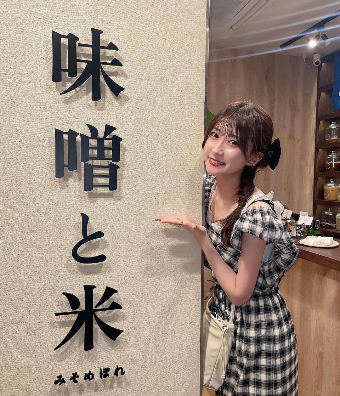 葵井るきのインスタグラム：「この前お味噌汁専門店行ってきたよ🤤♡ 47都道府県のお味噌から好きなの選んで食べれるの🫧 どれも美味しそうすぎて悩みすぎたから店員さんのおすすめのにしちゃった♡  ちなみに葵井家さんはお味噌大豆から手作りで作ってるんだよ〜ほんとに美味しいからいつかみんなにも食べさせてあげたい🤤♡ お味噌汁飲むと幸せな気持ちになるんだよね〜だからるきさん基本毎日必ず飲んでます🤭💭  #みそめぼれ #味噌と米みそめぼれ #味噌汁専門店 #六本木グルメ #お味噌汁」