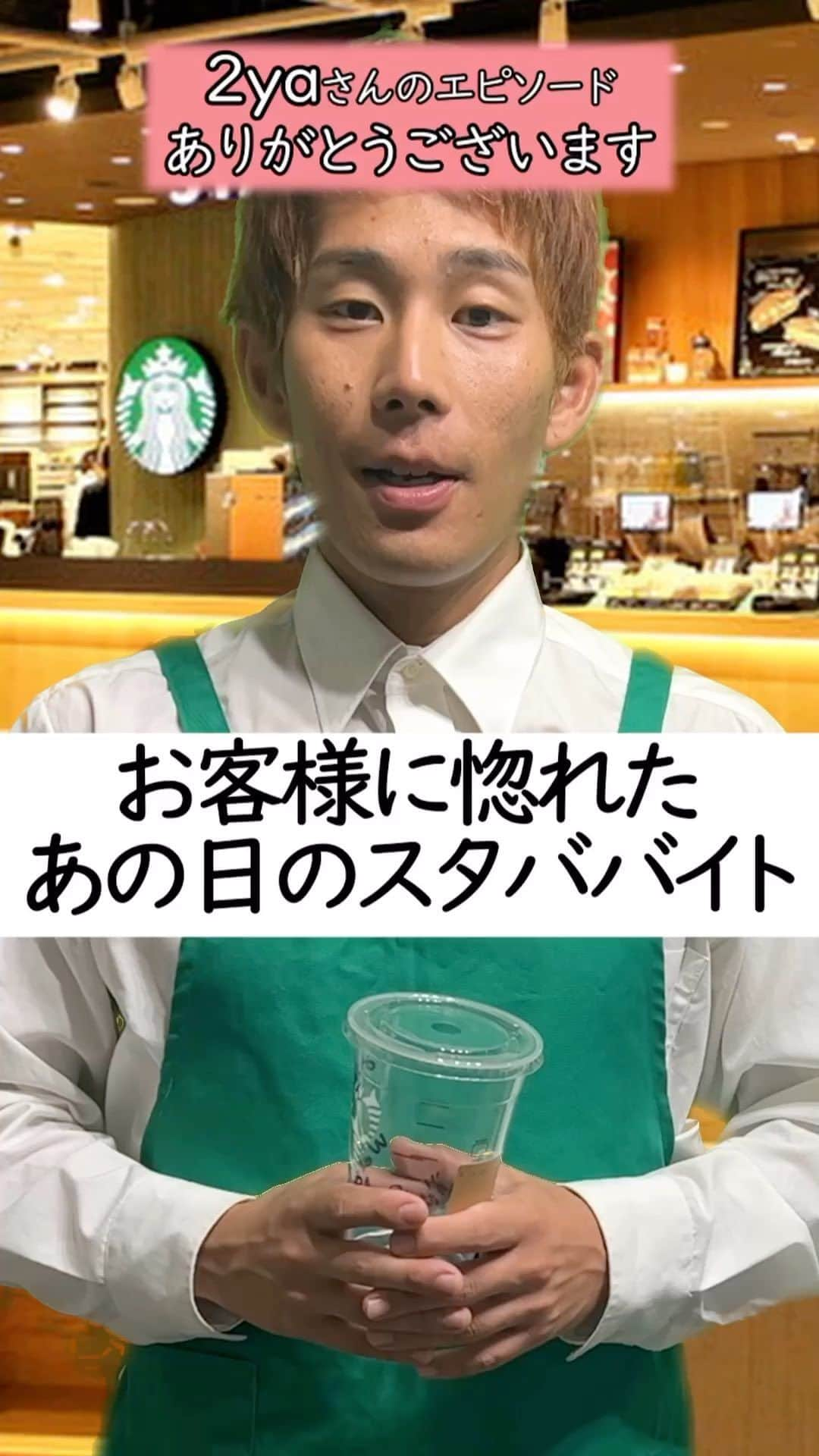 イッシーのインスタグラム：「スタバ店員に好かれたいあなたへ #スタバ #あるある #スターバックス」