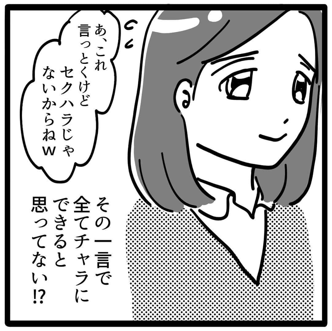 サレ妻つきこさんのインスタグラム写真 - (サレ妻つきこInstagram)「プロフィールのURLから最新話を先読みできます🌝 こちらから👉  @saredumatsukiko  『これってセクハラですか？』 原作：沙耶香さん 漫画：しろいぬしろ様 @shiroinu_shiro  みなさんの体験談も、漫画になるチャンスかも…⁉️ 体験談の応募はハイライトから🙋‍♀️ いいねやコメントもたくさんお待ちしております☺️  #ブラック企業 #セクハラ #仕事やめたい #新卒 #リモート」8月22日 17時59分 - saredumatsukiko