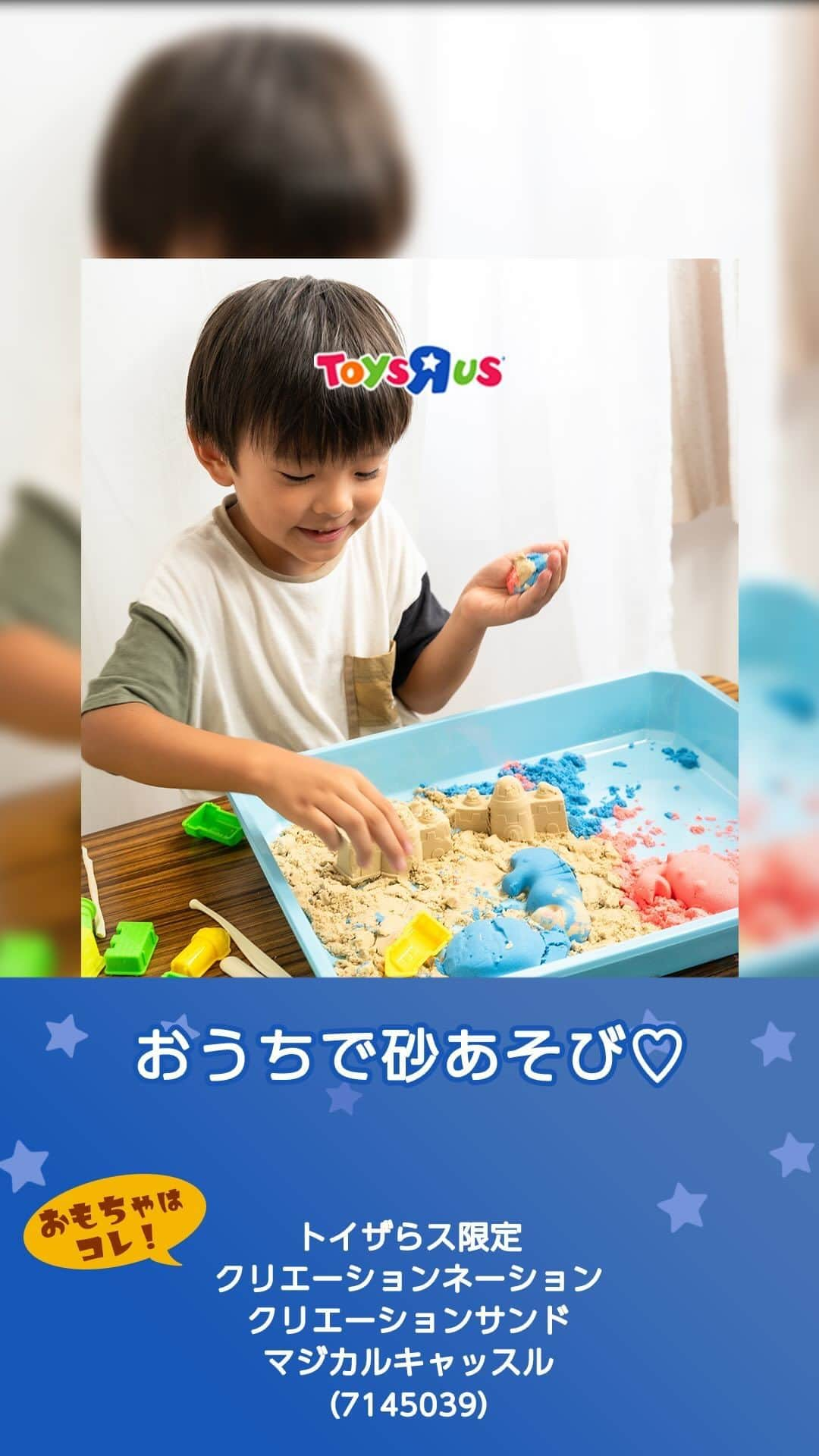 Toys''R''Us｜トイザらス 公式 のインスタグラム