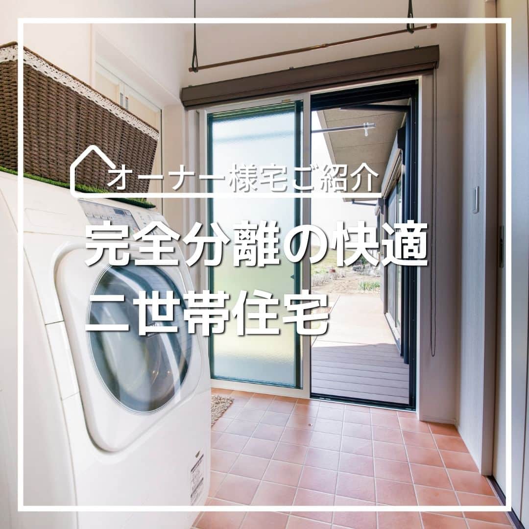 タマホーム株式会社のインスタグラム：「「完全分離の快適二世帯住宅　VOL.3」  リビングは細部までこだわり、インテリアや造作で個性を演出。 動線に配慮した洗面脱衣室は庭からも行き来が出来るようになっています。  【プレゼントキャンペーンについてのお知らせ】 偽のなりすましアカウントによる、フォローやDM等による当選連絡等が発生しております。  正しいアカウントは @tamahome_official となります。  上記以外のアカウントからによる連絡への返信、URLのクリック、個人情報の入力等は絶対に行わないようにご注意ください。何卒よろしくお願い申し上げます。  ー  ---フェア開催のお知らせ---- ＼「予約来場」で“QUOカード10,000円分”を進呈！／ 🏡『２５周年フェア』開催 開催期間：8月18日(金)～9月15日(金)  “良コスパ”のモデルハウスをご体感いただけます。 事前来場予約はプロフィールのURLよりご覧ください！ https://customer.tamahome.jp/reservation_ig_02/  フェアに関する詳細はプロフィールのURL、公式HPからもご覧いただけます。 ‐‐‐‐‐‐‐‐‐‐‐‐‐‐‐‐‐‐‐‐‐‐‐‐‐‐ 🏡”タマホーム”で検索🏡 公式HP⇒www.tamahome.jp ‐‐‐‐‐‐‐‐‐‐‐‐‐‐‐‐‐‐‐‐‐‐‐‐‐‐  #施工実例 #LDK #リビング #畳 #ライト #インテリア #ニッチ棚 #洗面脱衣室 #ウッドデッキ #家事動線 #収納 #タマホーム #施工事例 #新築 #新築戸建て #住宅 #家 #マイホーム #注文住宅 #自由設計 #モデルハウス見学 #住宅相談 #間取り相談 #住宅ローン #資金計画 #家づくり #マイホーム計画 #上質な暮らし #空間デザイン #空間設計」