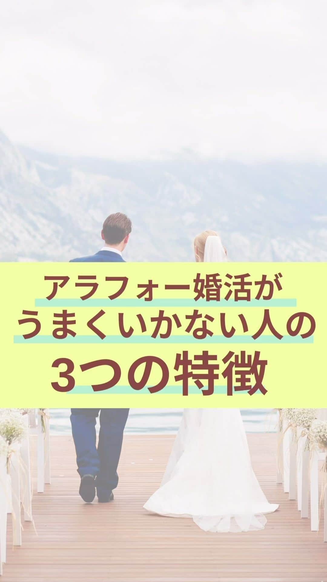 chihoのインスタグラム：「➛@koicareer2023 　『アラフォー婚活がうまくいかない人』   　良いね、保存、コメント 　いつもありがとうございます❤️ ⁡ ⁡ 結構な辛口リールかも🌶️ ⁡ 自分がどう考えてもいるのか⁉️で 行動が変わるから、 さらには結果も大きく変わる💦 ⁡ ⁡ 今までの自分の思考や行動を 変えるのは ちょっと勇気がいるけれど… ⁡ その先に幸せな結婚が 待ってるよー💒 ⁡ ⁡ ⁡ さらに あなたの欲しいキャリアの中に 恋愛と仕事、どっちも 謳歌したい‼️ ⁡ ⁡ …そんな想いがある方はこちら ⬇️⬇️⬇️ ⁡ ⁡ 𓂃𓂃𓂃𓂃𓂃𓂃𓂃𓂃𓂃𓂃𓂃𓂃𓂃 ⁡ あなたの恋✖️仕事の両立タイプが 丸見え👀になっちゃう💝 ⁡ 『恋キャリア®︎両立タイプ診断』 ⁡ 期間限定で 無料プレゼント中🎁 𓂃𓂃𓂃𓂃𓂃𓂃𓂃𓂃𓂃𓂃𓂃𓂃𓂃 ⁡ ⁡ これまで2000名以上の女性を サポートしてきた中で 恋✖️仕事のバランスや 望む幸せの形を 大きく６タイプに分類しました🤭 ⁡ ⁡ より詳細は @koicareer2023の プロフィールURLをクリック💓 ⁡ ⁡ ⁡ ⁡ ୨୧┈┈┈┈┈┈┈┈┈┈┈┈ ୨୧ ⁡ 恋も仕事も諦めない♡ そんな女性に 読むビタミン剤になる ⁡ そんなエッセンスを 配信中‼️ ⁡ ୨୧┈┈┈┈┈┈┈┈┈┈┈┈୨୧ ⁡ ⁡ キャリアも恋愛・結婚も 両方手に入れたい♪ そんな女性に向けて、発信中✨ ⁡ ⁡ 恋キャリア®︎コンサルタントのパイオニア 宮本　ちほ ⁡ ୨୧┈┈┈┈┈┈┈┈┈┈┈┈୨୧ ⁡ #恋キャリア 　#働き女子　#大人女子　#アラフォー女子 #アラフォーライフ #アラフォー独身女子 #アラフォー婚活 #婚活女子 #婚活中」