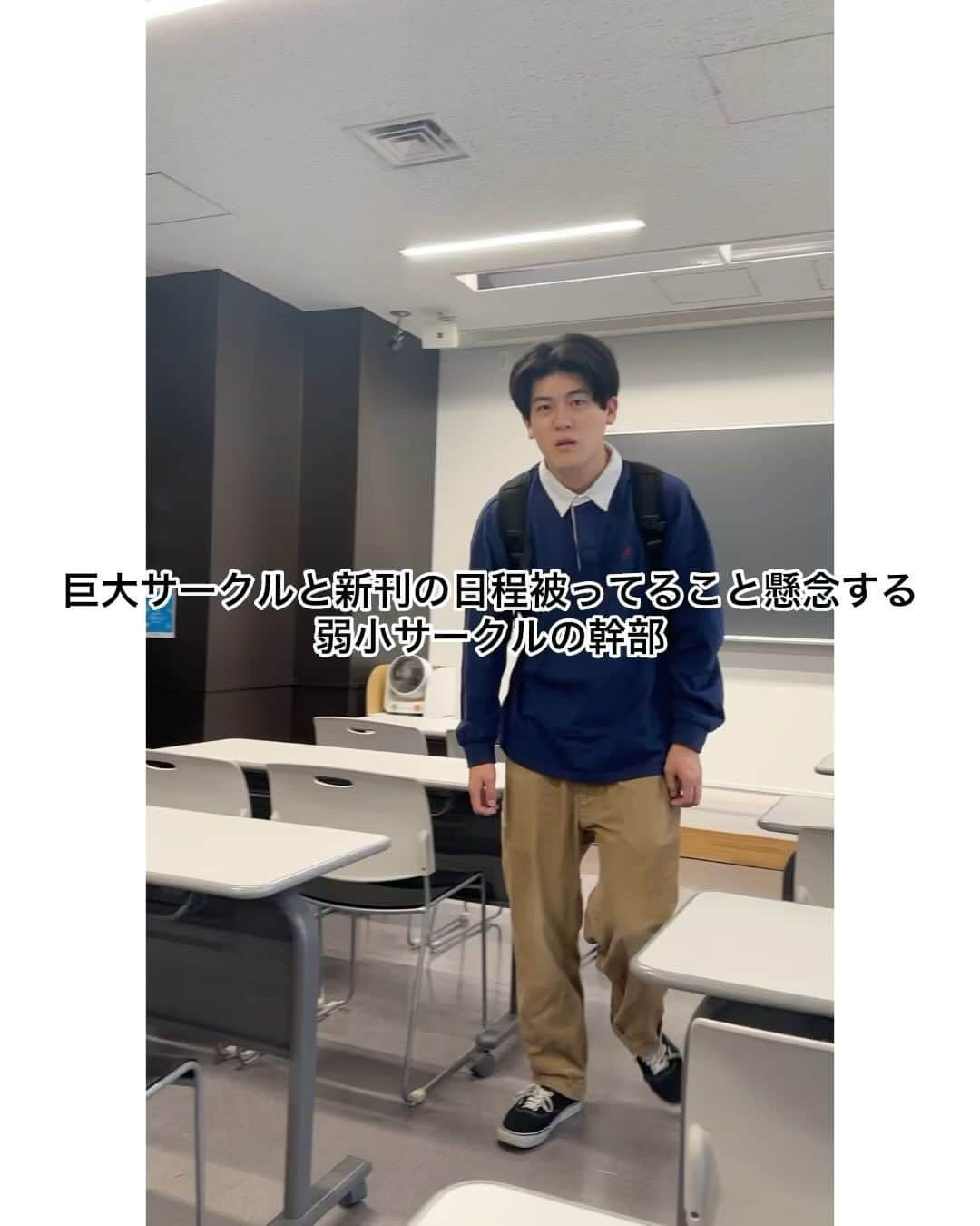 土佐有輝のインスタグラム：「「巨大サークルと日程被ってること懸念する弱小サークルの幹部」  大学生ゆうきの日常 #学校あるある #モノマネ #お笑い芸人 #土佐兄弟 #土佐兄弟有輝 #大学 #大学生 #歴史と伝統のセプテンバー #なんもしなくても死ぬほど入ってくるサッカーサークル #セプテンバーの女子可愛い #多分初代代表が9月生まれ #セプって略されてる #セプ飲み #腹立つ #架空です」