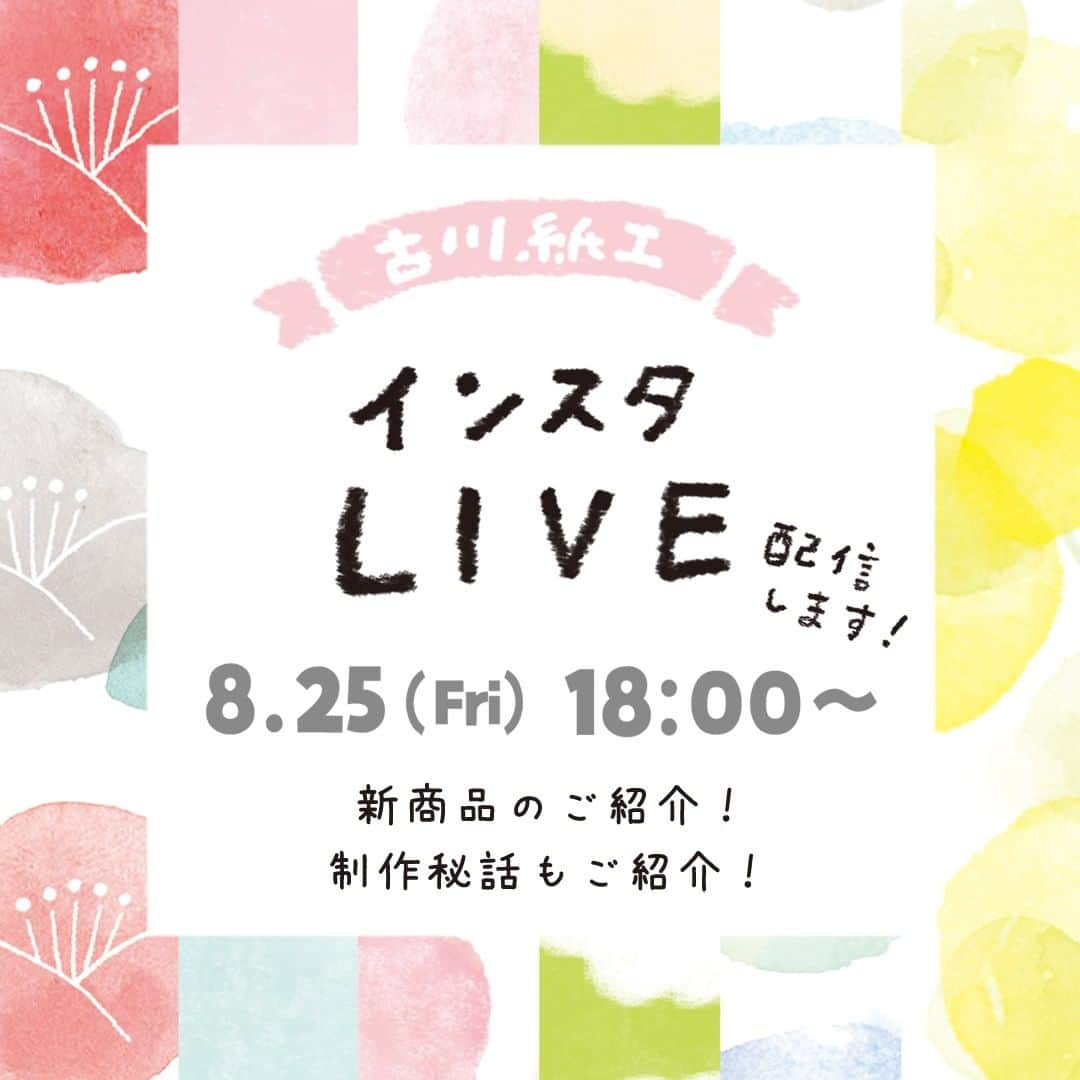 古川紙工株式会社のインスタグラム