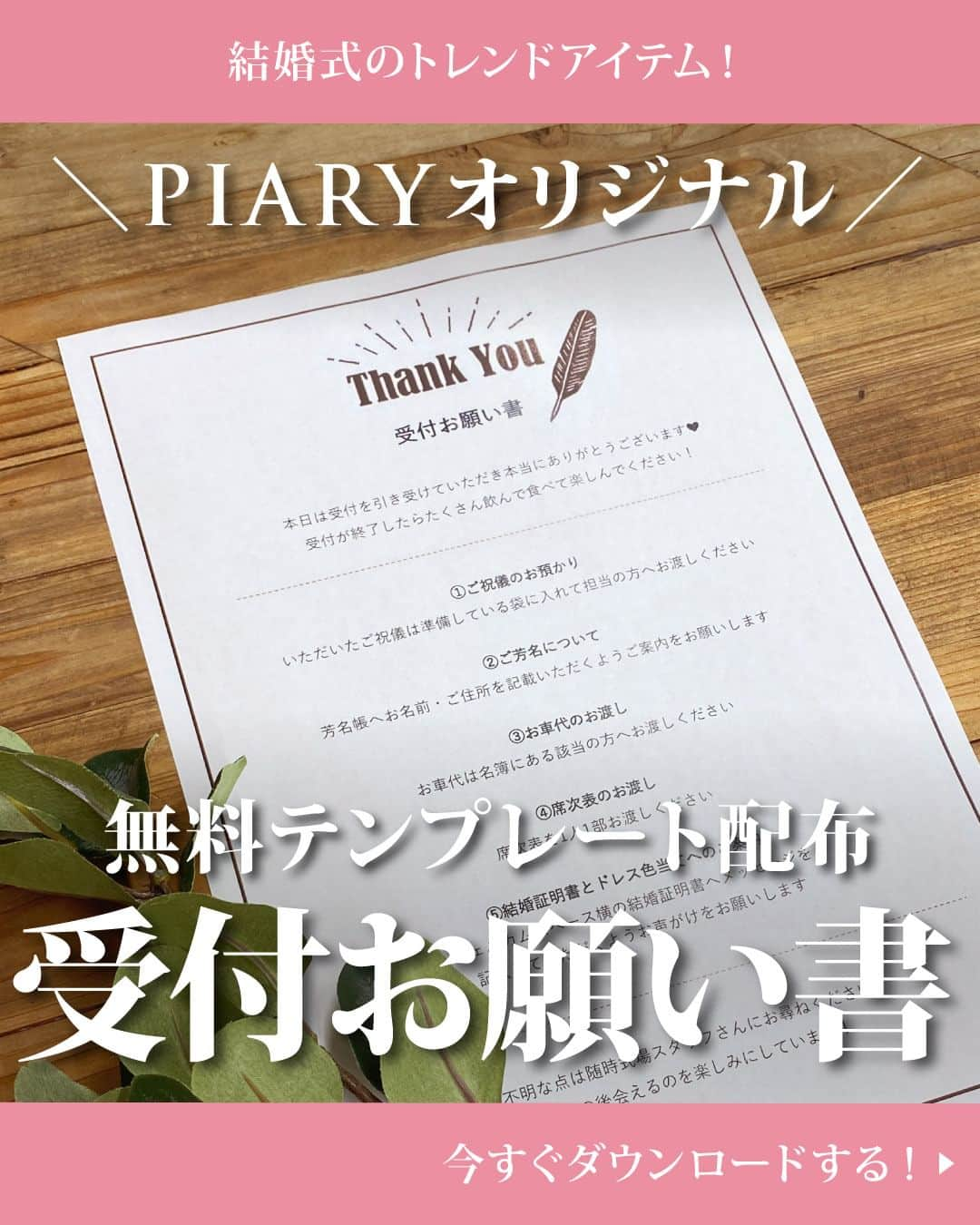 PIARYのインスタグラム