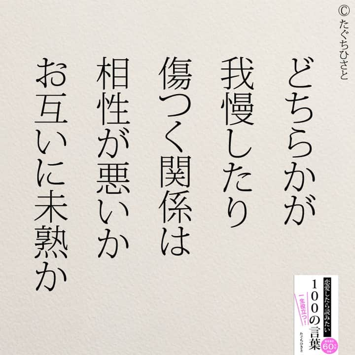 yumekanauさんのインスタグラム写真 - (yumekanauInstagram)「もっと読みたい方⇒@yumekanau2　後で見たい方は「保存」を。皆さんからのイイネが１番の励みです💪🏻役立ったら「😊」の絵文字で教えてください！ ⁡ なるほど→😊 参考になった→😊😊 やってみます！→😊😊😊 ⋆ ⋆ ⋆ #日本語 #名言 #エッセイ #日本語勉強 #ポエム#格言 #言葉の力 #教訓 #人生語錄 #人間関係 #人間関係の悩み #失恋 #アドバイス #言葉の力 #子育てママ #離婚 #独身 #婚活」8月22日 19時36分 - yumekanau2