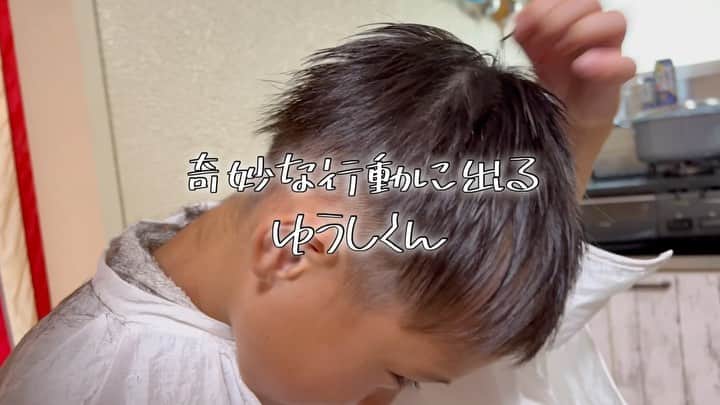 森川やるしかねぇのインスタグラム：「・ 【ゆうしくんの散髪記録】 2023/8/21 今回の要望は「パッと見坊主」w 今回はいつもと全く違うパターンでした！ ・ YouTubeにフルverアップしてるので是非見てくださいー🤗YouTubeでなぜこんなにも坊主にしたいのかの訳を載せております🙇‍♂️最高に男でした‼️ ・ #ぼくはゆうしくん #キッズカット #ホープマンズ #森川やるしかねぇ  #息子#子供#育児#育児日記#子育て#パパ#お父さん#ママ#お母さん#親子#お笑い」