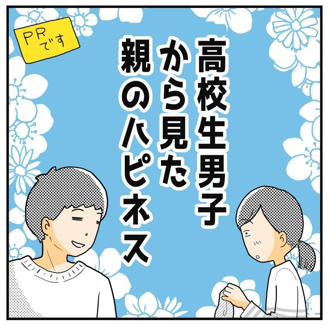 MOTOKOのインスタグラム：「【PRです】 …なにげなく聞いてたら いきなり親の話するので ビビったー！  子ども達にはいろいろ ダメな部分も見せてますが、  それでも両親幸せそうって 思ってもらえて嬉しかった というエピソードです。  心配な教育資金は… できる事をやるしかないっ と割り切りました😆  ◇  そんなわが家に欠かせない 娯楽コンテンツになってる キャンブリー（ @cambly_japan ）、  ８月の大きなセールが 始まっています！  次男フーも、 この先生とまだまだ沢山 話したいことがあるようなので、 引き続きがんばります♪  ◇  次回9月のPRで、皆さんからの 質問に答えるコンテンツを 作ろうかと考えています。  ストーリーズで 質問を募集するので、 良ければお気軽に送ってみてください♪  ※キャンブリーキッズの 8月のセール内容は、 期間は同じで 全プラン15%OFFです。  詳しくは @camblykids.japan  をご覧ください😊  #PR #cambly #camblykids #英語の勉強 #オンライン英会話 #英語成長記録 #こども英語 #高校生男子#中学生男子 #英語勉強法」