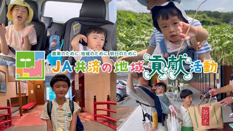 山脇充のインスタグラム：「㊗️やまわきくん家初案件動画㊗️  J A共済連の 「農業体験ドライブラリー」に親子で参加してきました‼️ 農業体験できたり新潟の魅力を再発見したり🌟 自然のなかでハシャギすぎちゃいました😂  ただただ楽しくてお得が過ぎた🉐  オクラもつとバルログ並びにウルヴァリンやっちゃうよなぁーー  #YouTube #やまわきくん家 #1歳 #6歳 #兄弟 #PR #JA共済連 #農業体験ドライブラリー #新潟」