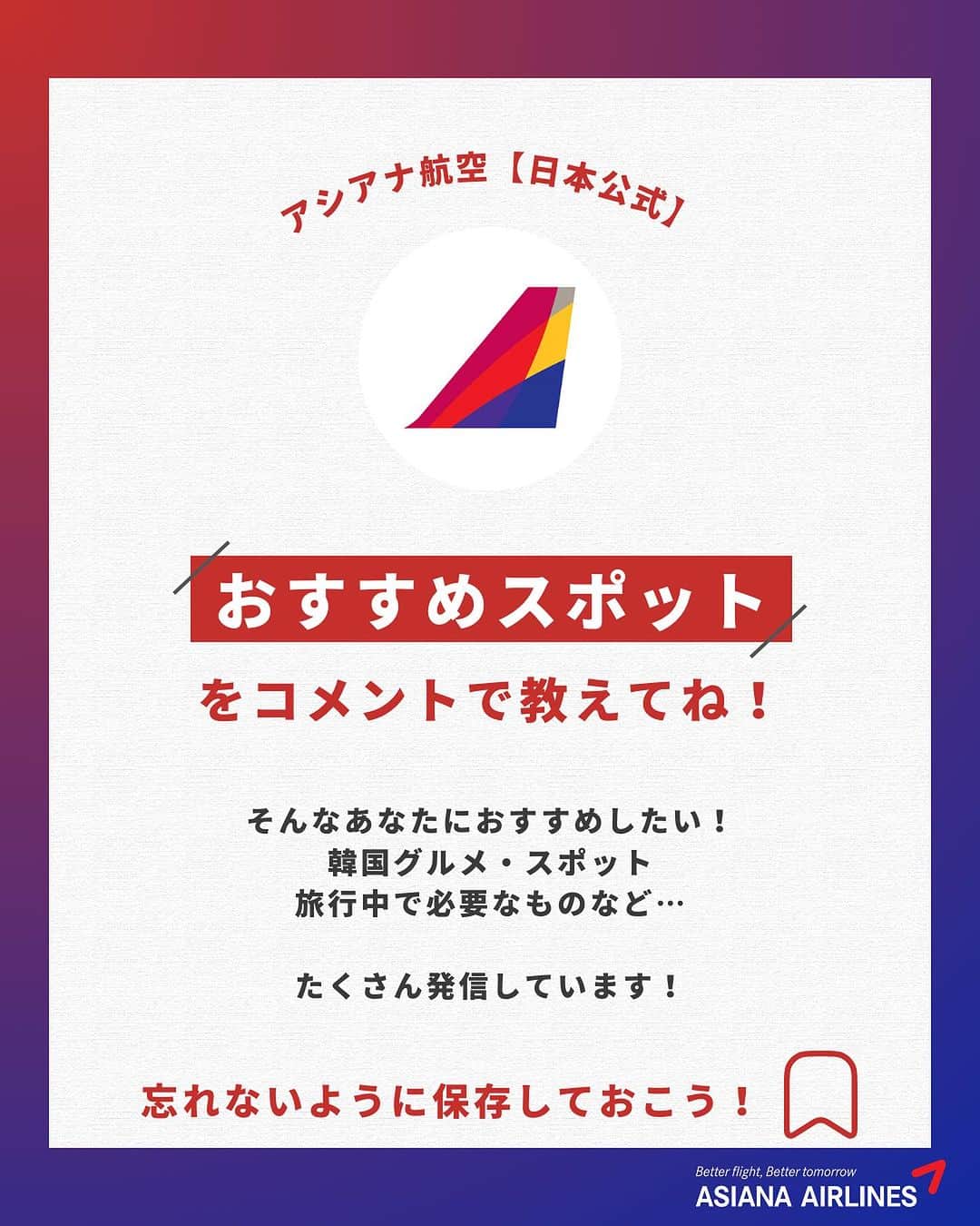 アシアナ航空日本地域公式アカウントさんのインスタグラム写真 - (アシアナ航空日本地域公式アカウントInstagram)「OZic Crew_USA_MBTI  ┈┈┈┈┈┈┈┈┈┈  旅行と飛行を愛する心はひとつですが、 MBTIと個性はそれぞれ違うアシアナ航空クルーたちのアメリカ旅行🇺🇸  韓国では性格/思考ごとに16のタイプに分けられるMBTI診断が大流行！ アシアナクルーのMBTIごとにおすすめする旅行地を紹介します！  ▫️ 計画性抜群ESTJの客室乗務員パク・スヒョンさんおススメは ニューヨーク🗽＆サンフランシスコ🌉  ▫️ ヒーリングが一番！INFPの客室乗務員ハン・ユジュさんおススメは ハワイ🌴＆シアトル🌇  ▫️ 好奇心に満ちたENFJの整備士リュ・ドンソンさんおススメは ロサンゼルス🏙️  みなさんのMBTIとアメリカのおススメ都市や場所をコメント欄で 教えてください！   ┈┈┈┈┈┈┈┈┈┈   ✈️アシアナ航空日本地域公式アカウント 　　　　@asiana.jp_official  ・知っておきたい韓国旅行情報 ・韓国おすすめスポット ・韓国おすすめグルメ など発信していきます！  ぜひフォローしてください🇰🇷  ┈┈┈┈┈┈┈┈┈┈   #アシアナ航空 #アシアナ #OZ #Asiana #asianaairlines #Flyasiana #韓国 #韓国旅行 #客室乗務員 #整備士 #CA #mbti #USA #アメリカ #NY #ニューヨーク #サンフランシスコ #SFO #ハワイ #hawaii #シアトル #Seattle #ロサンゼルス #LA #ESTJ #INFP #ENFJ #아시아나 #아시아나승무원 #아시아나항공」8月22日 20時20分 - asiana.jp_official
