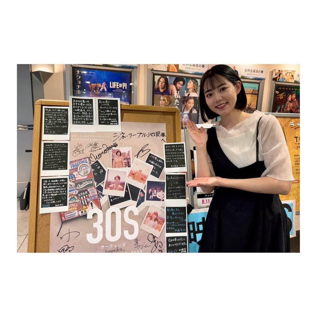 伴優香のインスタグラム：「#映画30S   Instagramではなかなか告知できていなかったのですが 三山直子役で参加いたしました 映画「30S」の東京上映が始まっております。 シネ・リーブル池袋さんにて。  19日には舞台挨拶にも参加させていただき 鑑賞してくださった皆さまと直接お会いできて 胸がいっぱいでした。ありがとうございました。  そして！本当に先ほど シネ・リーブル池袋さんでの上映延長が決まりました🥳🥳🥳 すごいすごいー！！！嬉しい。  8/31まで上映してます。 まだ観てない方、おかわりしたいと思う方 是非よろしくお願いいたします！  東京以外も少しずつ全国に広がっていっておりますので 心に留めておいてくださると嬉しいです。    ＜東京都＞8月11日(金)〜 @シネ・リーブル池袋 ＜大阪府＞8月25日(金)～ @シネ・リーブル梅田 ＜京都府＞8月25日(金)～ @アップリンク京都 ＜北海道＞9月8日(金)～ @サツゲキ ＜福岡県＞10月24日(火) @KBCシネマ   何卒よろしくお願いします☺️  写真は深澤Pが撮ってくれました☺️」