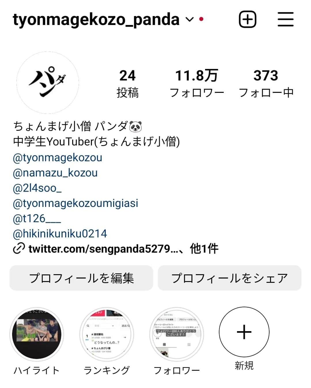 のインスタグラム：「遅くなったけどフォロワー10万人ありがとうございます！これからも応援よろしくお願いします！ #ちょんまげ小僧」