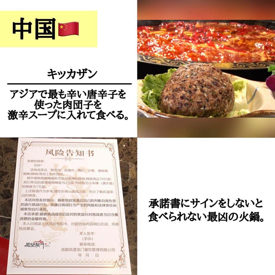 TBS「世界くらべてみたら」さんのインスタグラム写真 - (TBS「世界くらべてみたら」Instagram)「🌏  今回は『世界の激辛料理くらべてみたら』🌶️  #中国　四川🇨🇳  承諾書にサインをしないと 食べられない最凶の火鍋🍲  激辛料理を通して、 それぞれの国柄が見えてきました👀！！  ∞-----------------------------∞ TBS『 #世界くらべてみたら 』 水曜よる8時 出演: #国分太一 #上白石萌音 ∞-----------------------------∞  #せかくら #グルメ #旅行 #四川 #四川料理 #激辛 #激辛グルメ #激辛料理 #とうがらし」8月23日 20時00分 - sekakura_tbs