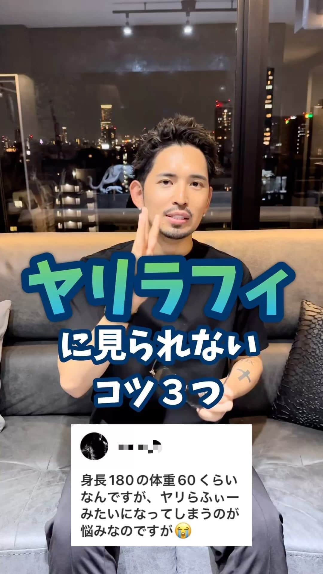 のインスタグラム：「毎日20:00にリール更新！ ファッションのワンポイントアドバイスしてます^ ^ 質問ありましたらコメント欄まで🫶❣️  #メンズファッション #メンズコーデ  #ファッションモデル  #アパレル #デザイナー  #アパレル社長 #ヤリラフィ  #ヤリラフィーコーデ」