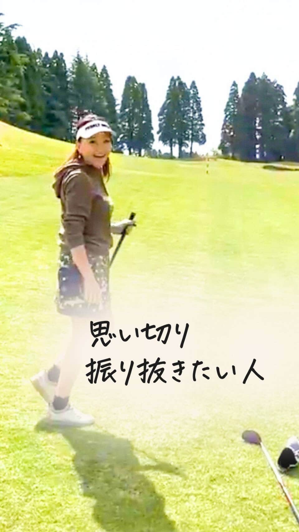 鎌田ひかりのインスタグラム：「とりあえず全力で振り抜きましたwww  #代表取締役社長 #bar経営者 #ゴルフ楽しい #女性起業 #ゴルフ好き」