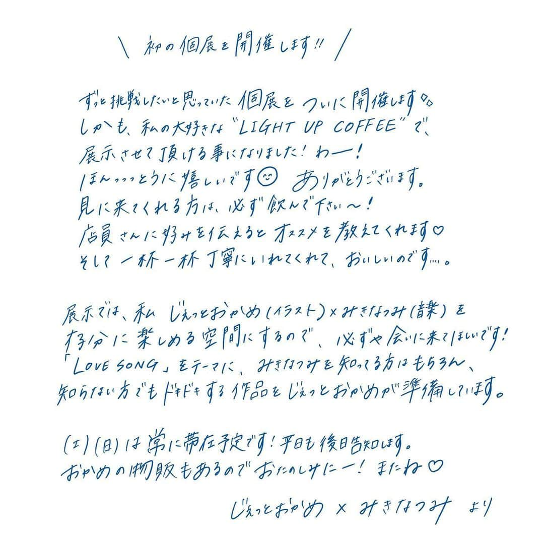 みきなつみさんのインスタグラム写真 - (みきなつみInstagram)「\ ㊗️初めての個展開催決定！🎉/  __________________________  じぇっとおかめ✖️みきなつみ 『 LOVE SONG』 開催期間：10/14(土)〜21(土) _________________________  大好きな、LIGHT UP COFFEE @lightupcoffee さんで 展示をさせて頂きます☕️🕊 ※来店時ワンドリンク制となります。  この日に向けたグッズも販売予定です！ 是非、お待ちしています！🫧  また随時どんな日になるのか 告知していくので、お楽しみに〜💐」8月22日 21時00分 - orangeenaa