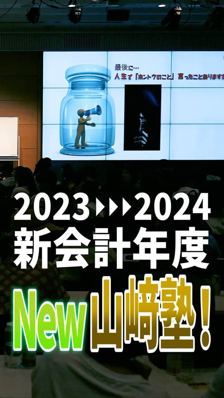 山崎義幸のインスタグラム：「🌟9月　山崎塾のご案内🌟 . 新会計年度より 山崎塾がより進化します！ . 東京山崎塾はこれから素晴らしいゲストの方々をお迎えしてお届けします！ . . 東京以外の各地での山崎塾は 毎月山崎義幸、山崎拓巳によるOPP&OMで新規の方にamway ビジネスの魅力をお伝えします！ . . 9月の東京山崎塾は... 『 和田周  OM 』 『 トークセッション 和田周×山崎義幸×山崎拓巳× 青柳里奈』 . . そして全国の山崎塾は、 『 山崎義幸OM&OPP 』 『 山崎拓巳スピーチ 』 . . 現時点でビジネスに一番役立つ情報を山崎塾で手に入れてください！ . . . 🌟 9月7日(木)山崎塾@名古屋 https://pro.form-mailer.jp/fms/f633bb27293763 ＜日時＞ 9月7日(木)18:30開場、19:30スタート ＜場所＞ 日本amway 名古屋ABルーム  🌟9月10日(日)山崎塾@岡山 https://pro.form-mailer.jp/fms/c77af8a5293765 ＜日時＞ 9月10日(日)18:15開場、18:30スタート ＜場所＞ 岡山国際交流センター　８階イベントホール . 🌟9月11日(月)山崎塾@三重 https://pro.form-mailer.jp/fms/d8eb4c95293764 ＜日時＞ 9月11日(月)19:00開場、19:30スタート ＜場所＞ メッセウイング三重２階大研修室  🌟9月17日(日)山崎塾@大阪 https://pro.form-mailer.jp/fms/05ad1f2f293737 ＜日時＞ 9月17日(日)18:30開場、19:00スタート ＜場所＞ 日本Amway 大阪Aルーム . 🌟9月30日(土)山崎塾@東京 https://pro.form-mailer.jp/fms/e70dea61293711 ＜日時＞ 9月30日(土)18:30開場、19:00スタート ＜場所＞ 日本Amway オーディトリアム . ＜参加費＞ 前売り2,000円 当日券2,500円」