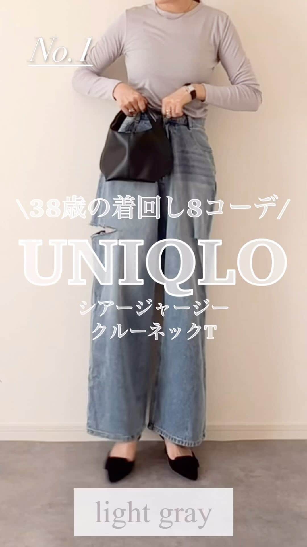 n.etsuuのインスタグラム：「2023.8.22  @uniqlo   #シアージャージークルーネックt offwhite/lightgray Mサイズ  程よい透け感で着回し力も抜群！！ 日中はまだちょっと暑いけど…🫣  秋を妄想しつつ着回してみました。 何番がお好き😘？  #UNIQLO#ユニクロコーデ #ママコーデ#高身長コーデ#骨格ストレート#シンプルコーデ#着回しコーデ」