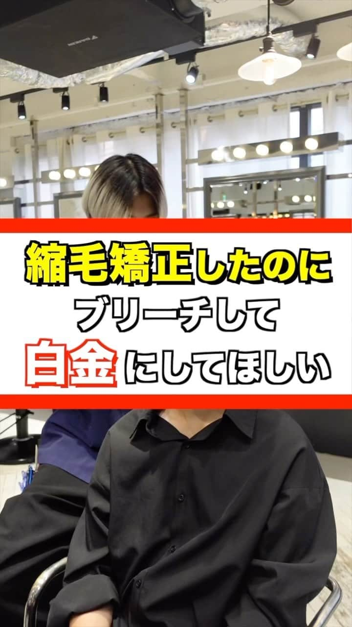 田中滉一のインスタグラム：「年間500人以上のハイトーンを担当する美容師 ーforrow meー @koichi__tanaka  100%ホワイトカラー❄️  お客様の過去の履歴やダメージによって様々なケアブリーチを使い分けてケアホワイトブリーチを2回した後に僕オリジナルのホワイトカラーを入れてムラシャンでずっとキープできるホワイトカラーを作ります✨  ホワイトカラーは経験豊富な美容師でないと作れません。ぜひ僕にお任せください🔥 ⁡ ホワイトカラーにしたい方ぜひお待ちしております！！  *過去の履歴などによってはホワイトにならない場合もありますがいけるところまで全力でやらせていただきます。 ⁡ <特別ホワイトカラークーポン> ¥28000 ＊田中指名限定なのでご注意ください。  カウンセリング動画の無断転載はご遠慮ください。  ご予約はプロフィールからどうぞ！🙇‍♂  #ホワイトカラー#メンズケアブリーチ#シルバーカラー#マッシュ#センターパート #メンズブリーチ#ミルクティーカラー#ホワイトブリーチ#ブリーチ#ハイトーンカラー#ホワイトヘアー#ブロンド#bleachcolor#シルバーカラー#ブリーチカラー#ケアブリーチ #カウンセリング動画 #セルフカラー#黒染め」