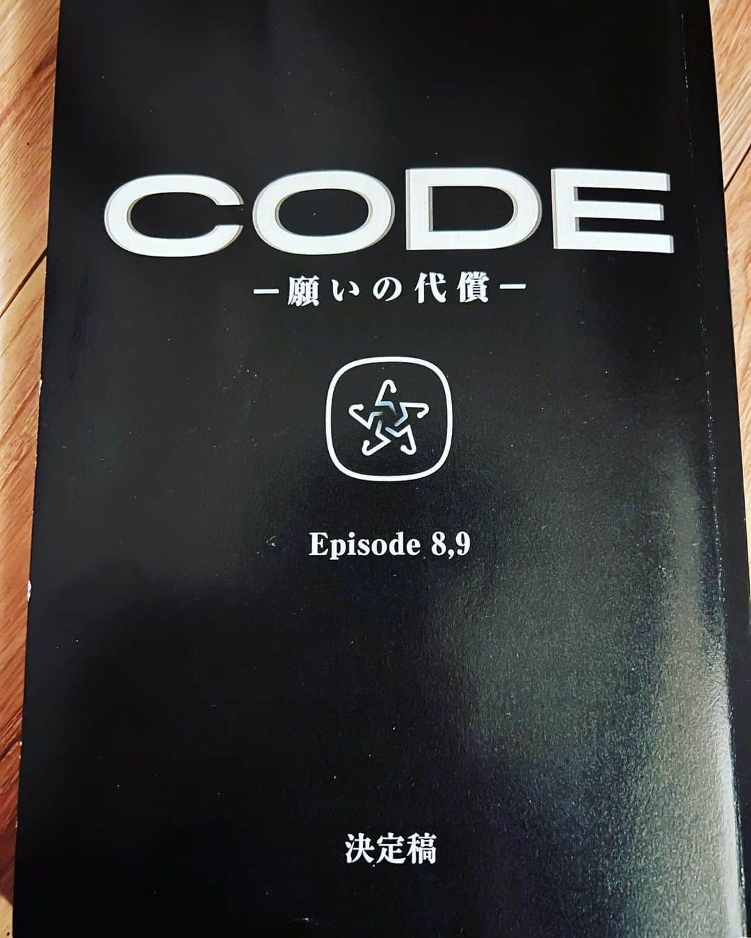 増田修一朗のインスタグラム：「8月27日(日) よる10:30～  コード　第9話から再び登場いたします。  どうぞよろしく  #ytv  #増田修一朗 #code願いの代償」