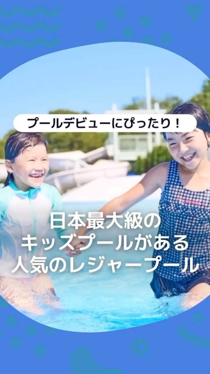 iko-yo（いこーよオフィシャル）のインスタグラム：「今回ピックアップしたのは「日本最大級のキッズプールがある人気のレジャープール！」 ーーーーーーーーーーーーーーーーーー 埼玉県南埼玉郡 【#東武スーパープール】 詳細はコメント欄へ！ ※2023年8月23日時点の情報です。最新の情報は公式HPをご確認下さい。　 ーーーーーーーーーーーーーーーーーーー #いこーよ #お出かけ #おでかけ #お出かけスポット #子連れ #こどものいる暮らし #子連れスポット #いこーよお出かけ部 #埼玉ママ #埼玉観光 #埼玉旅行 #公園 #水遊び #プール」