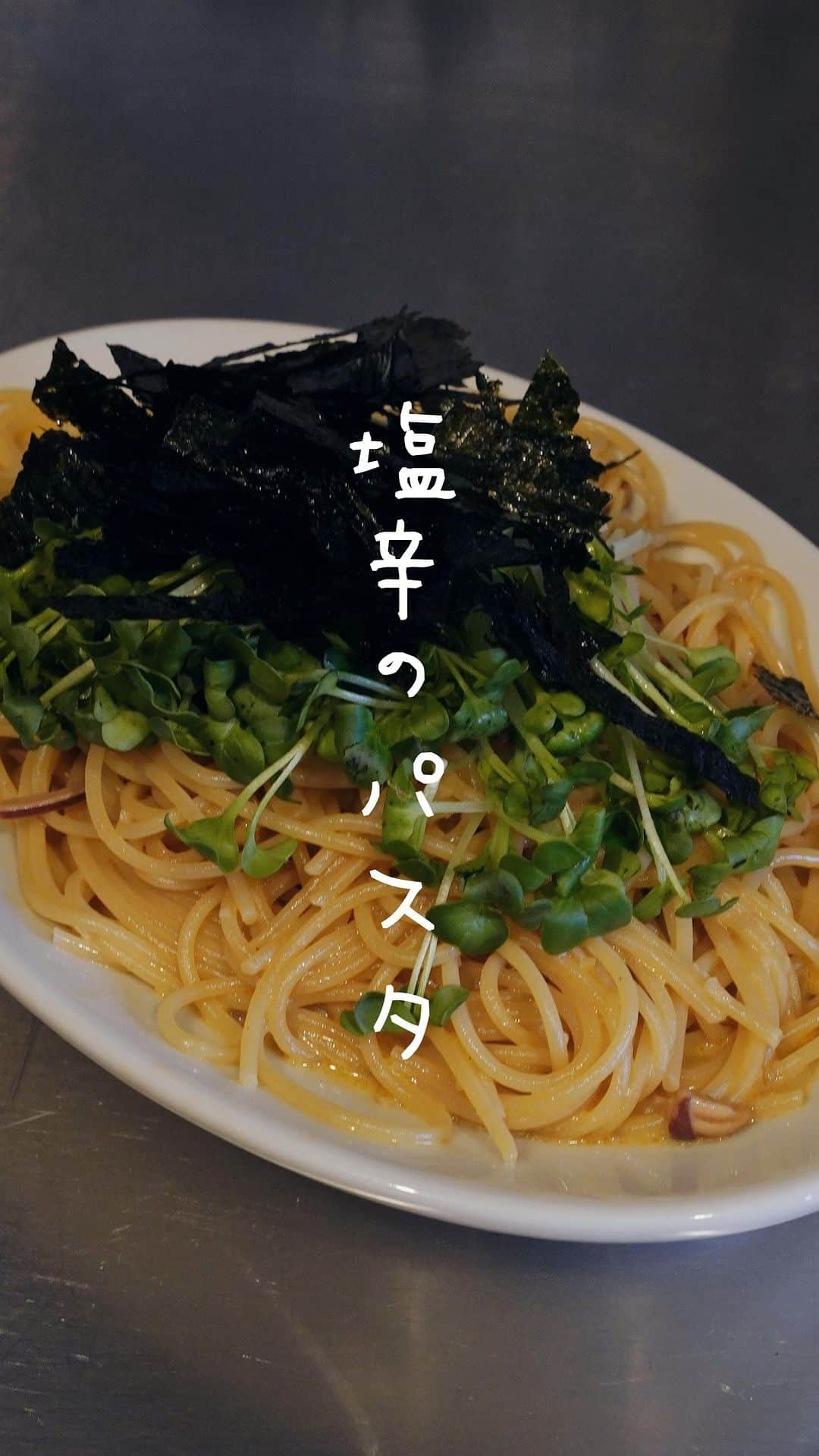 Iguchi Takuto... おうちごはんおじさんのインスタグラム：「【パスタレシピで1番人気】料理教室でも大好評のレシピです👨‍🍳パスタ好きな方は絶対試してみてくださいね🙋‍♂️🙋‍♀️❤︎ ⁡ ▼右下の[…]から保存を忘れずに ᝰ✍︎꙳⋆ ✄———————————————✄ ˗ˏˋ気軽にフォローして下さいね🙋‍♂️🙋‍♀️ˎˊ˗ .｡oO(いいねやコメントも励みになります✨) 料理家のいつも飯 ⇰ 〖 @ouchigohan_ojisan 〗 ✄———————————————✄ ⁡ \胃袋掴める!料理家のいつも飯/ フルタイムの会社員をしながら、 料理研究家としても活動しています🍳 かなり多忙な毎日なので、 会社の出社日は、勤務前や勤務後 リモートワークの日は、お昼休憩などに作る 【簡単かつ超絶美味しいレシピ】を紹介していますよ👨‍🍳 ラフな格好が多めですが、ご容赦下さい😙🥹 ⁡ 𓌉◯𓇋——————————𓌉◯𓇋 ⁡ 今回のレシピも是非作ってみて下さいね🙋‍♂️🙋‍♀️ 後で見る方も、‎𓊆 保存ボタン☝️‎𓊇を忘れずに☺️✨ ⁡ 美味しいで日本を元気に꒰⍨꒱.+* ⁡ ━…━…━…━…━…━…━…━…━…━ ⁡ ▼.Instagram公式アカウント → @ouchigohan_ojisan 👨‍🍳 ⁡ ▼.YouTubeチャンネル 【料理家のいつも飯🍳】と検索🔍 → https://www.youtube.com/@gohandaisukimaru ⁡ ━…━…━…━…━…━…━…━…━…━ #簡単レシピ #レシピ  #おつまみ #節約レシピ #おうちごはん #料理男子  #料理好きな人と繋がりたい #料理動画 #レシピ動画 #料理家のいつも飯 #井口タクト #asmr #パスタ #塩辛 #塩辛パスタ」