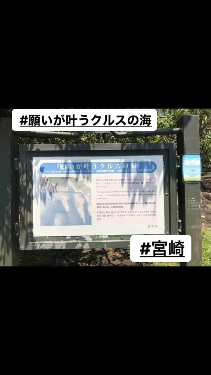 静岡グルメ情報のインスタグラム：「#宮崎  #願いが叶うクルスの海」