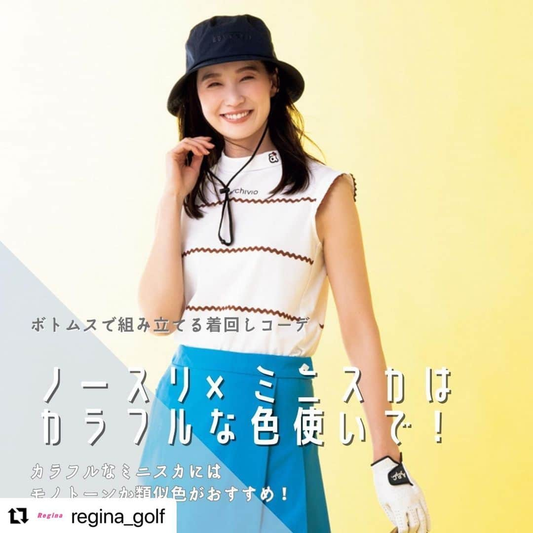 山口りさのインスタグラム：「regina  Repost @regina_golf with @use.repost ・・・ コスパよし！ 脱・マンネリ！ ボトムスで組み立てる着回しコーデ  効率のいいおしゃれな着回しのためには、ボトムス1着に対してトップスを3着揃えるのがおすすめ。シンプルなデザインのボトムスを軸に、トップスはがらりと印象の違うものを選びましょう。ここでご紹介する、さまざまな着こなし方をぜひ参考に！  ノースリ×ミニスカはカラフルな色使いで！  [2枚目／COORDINATE01] 白×ブルーのノースリコーデは爽やかさ120％！ ウェーブ状のテープをアクセントにした白いトップスとブルーのミニスカは、爽やかで好感度の高い組み合わせ。トップスは吸汗速乾性に優れたストレッチのメッシュ素材で、ストレスのない着心地も魅力です。  スカート￥27,500 （Jリンドバーク／グリップインターナショナル）　グローブ〈片手〉￥6,600（アー・ペー・セー ゴルフ／アー・ペー・セー カスタマーサービス）　ソックス￥1,650 （アルチビオ／ビキジャパン）　シューズ￥49,500（マーク & ロナ／マーク ＆ ロナ表参道ヒルズ店） トップス￥19,800（アルチビオ／ビキジャパン）　ハット￥4,950（クランク／FDR カスタマーサービス）　バッグ￥8,800（ロサーセン／グリップインターナショナル）  [3枚目／COORDINATE02] さりげなく今どき感が漂うトレンドのグリーンをプラス 伸びのいいメッシュのストレッチ素材にロゴをプリントしたモックネックのトップスは、とても楽な着心地。今季らしいグリーンと、ブルーのミニスカとのカラーリングがしゃれています。イエローのサンバイザーで元気よく。  スカート￥27,500 （Jリンドバーク／グリップインターナショナル）　グローブ〈片手〉￥6,600（アー・ペー・セー ゴルフ／アー・ペー・セー カスタマーサービス）　ソックス￥1,650 （アルチビオ／ビキジャパン）　シューズ￥49,500（マーク & ロナ／マーク ＆ ロナ表参道ヒルズ店） トップス￥10,780（ビバハート／グリップインターナショナル）　サンバイザー￥8,140（パーリーゲイツ）  [4枚目／COORDINATE03] 黒いフリルトップスでカッコ可愛く決めて ノースリーブなら「黒」でも軽やかで、同じミニスカの印象が一変します。胸元にあしらったフリルがほどよく甘いトッピングとなり、クール＆エレガント。ボトムはインしてもアウトしてもバランスを取りやすいフォルムです。  スカート￥27,500 （Jリンドバーク／グリップインターナショナル）　グローブ〈片手〉￥6,600（アー・ペー・セー ゴルフ／アー・ペー・セー カスタマーサービス）　ソックス￥1,650 （アルチビオ／ビキジャパン）　シューズ￥49,500（マーク & ロナ／マーク ＆ ロナ表参道ヒルズ店） トップス￥36,300（アルチビオ／ビキジャパン）　サンバイザー￥4,950（ビバハート／グリップインターナショナル）　バッグ￥20,900（パーリーゲイツ）  #reginagolf #ゴルフ雑誌Regina（@regina_golf) #golf #golffashion #golfgirl #golfstagram #instagolf #インスタゴルフ女子 #ゴルスタグラム #ゴルフ #ゴルフウェア #ゴルフウエア #ゴルフウェアコーデ #ゴルフウェアレディース #ゴルフコーデ #ゴルフコーディネート #ゴルフ女子 #ゴルフ女子会 #ゴルフ女子コーデ #ゴルフ女子初心者 #ゴルフ女子と繋がりたい #ゴルフスタイル #ゴルフバカ #ゴルフ好きな人と繋がりたい #ゴルフ初心者 #女子ゴルフ #レディースゴルフウェア #골프 #高尔夫球   撮影／水田 学（NOSTY） スタイリスト／若狭惠美 ヘア＆メイク／山口理沙（＋nine） モデル／谷川りさこ エディター／近藤善美（Y-qua） クラブ協力／オノフレディ（グローブライド）」