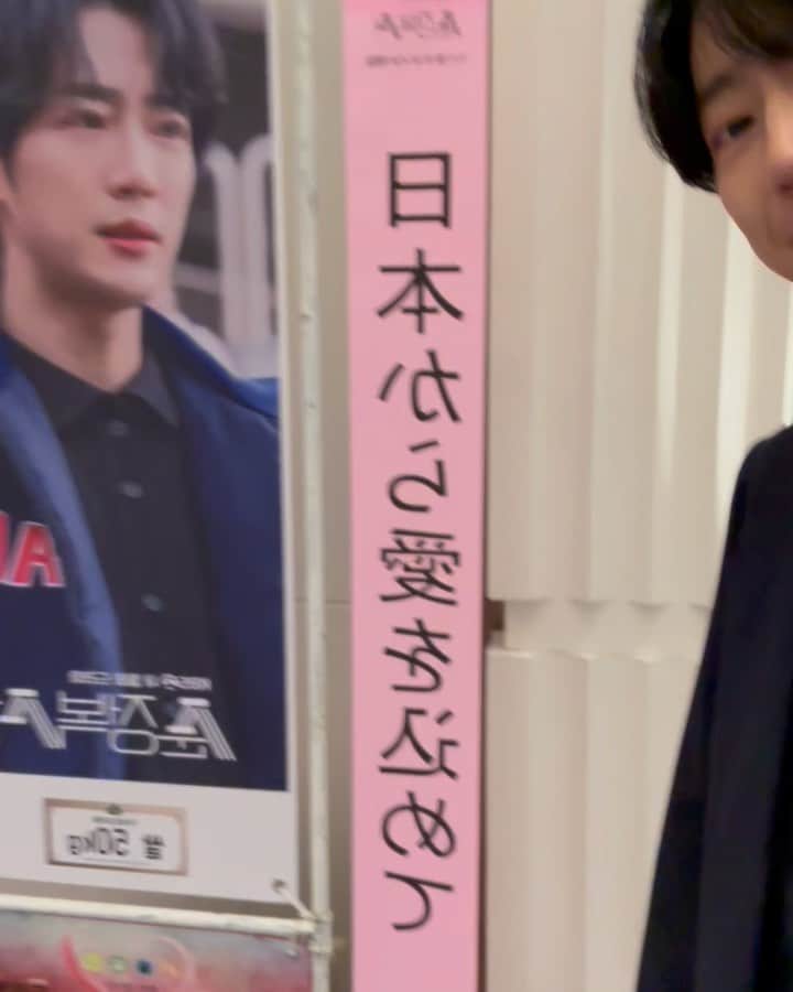 イ・サンヨプのインスタグラム：「#순정복서 덥고 습해서 힘든 날임에도 불구하고 바쁜 와중에 찾아와 주시고 해외에서도 와주시고.. 감동했습니다.  늘 부족한 저인데 이렇게 사랑 주셔서 몸둘 바를 모르겠습니다.  고맙습니다. 제가 할 수 있는 최고의 보답은 순정복서를 통해서 좋은 모습 보이고, 또 좋은 작품으로, 좋은 프로그램으로 쉬지 않고 열심히 찾아뵙는거겠지요. 더 열심히 연기하고 앞에 서겠습니다. 지지해주시고 응원해주셔서 감사합니다. 감사합니다👍」