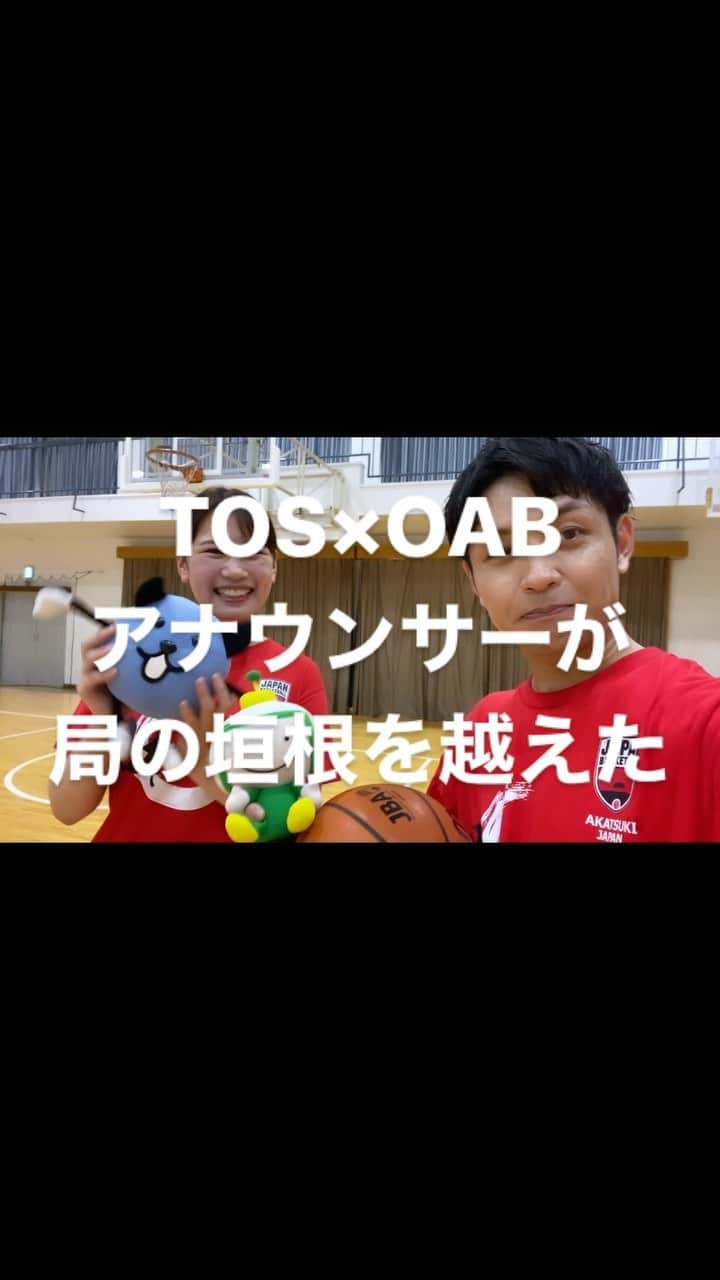 藤村晃輝のインスタグラム：「8月25日(金)に開幕する FIBAバスケットボールW杯  なんと、なんと！！ TOSとOABがタッグを組みまして大会を応援します。  OABでは、27日(日)と29日(火)の日本戦を、 TOSでは、9月10日(日)の決勝戦の模様を放送。  昨日からそれぞれの局バージョンで CMも流れていますので、見かけた方は  『お〜局の垣根こえてる〜』と思いつつ、 日本代表にエールをお願いします！  今回、初めてOABの小栗アナと CM撮影でご一緒させていただきました🤝 ありがとうございました。  #バスケ #basketball #ワールドカップ  #oab #小栗琴音  #大分 #oita #藤村晃輝 #アナウンサー」