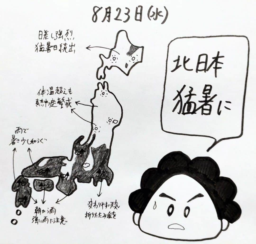 くぼてんきさんのインスタグラム写真 - (くぼてんきInstagram)「北日本は猛暑に  #北海道は最も遅い猛暑日も #東北や北陸は体温超えの暑さも #関東から西は傘の出番 #沖縄は夏空広がる」8月23日 2時16分 - kubotenki