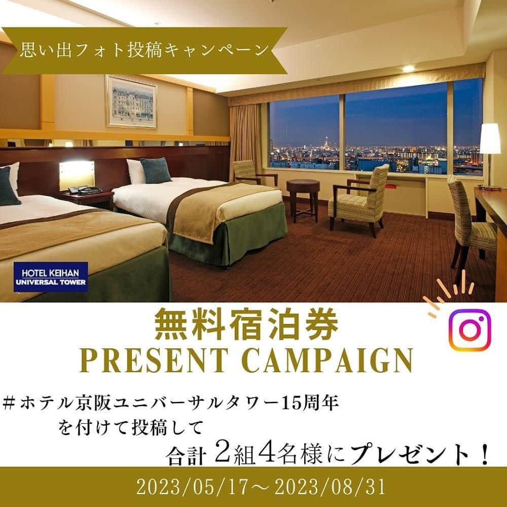 ホテル京阪ユニバーサル・タワーのインスタグラム：「*  【15年間の思い出投稿キャンペーン📸】  \ 終了まで　残り8日 /  ホテル京阪ユニバーサルタワーの 思い出投稿で無料宿泊券が当たる🏨  2023年5月21日で15周年を迎えた ホテル京阪 ユニバーサル・タワー🌍  15年の間にご宿泊いただいた皆さまに ご参加いただけるキャンペーンです！  この夏、ご宿泊いただいた方はもちろん✨ 過去にご利用いただいた際に撮った写真が スマホにある方も🙆🏻‍♀️ ぜひ思い出を投稿してご参加ください🫶 当ホテルでの楽しい思い出を投稿して 宿泊券をGETしましょう🌍🎞 皆さまの投稿お待ちしております📸  <応募期間> 2023年5月17日(水)〜8月31日(木)  <景品🎁> 宿泊券 2組4名様 スーペリアツイン〜朝食付〜  <応募方法> ①ホテル京阪 ユニバーサル・タワー(@hotel_keihan_universal_tower )のアカウントをフォロー ②思い出の写真を#ホテル京阪ユニバーサルタワー15周年 をつけて投稿🤳🏻 ※①と②両方の条件を満たした方が対象です。  ご当選の方にはキャンペーン終了後、本アカウント(@hotel_keihan_universal_tower )よりDMにてご連絡いたします。 ※当アカウント以外から当選報告をすることは一切ございませんのでご留意ください。 ※ご応募は日本国内にお住まいの方に限らせていただきます。 ※プロフィールの非公開設定をONにされている方は対象外となります。 ※フォローや投稿を取り消した場合は対象外となります。 ※当選通知のDMに対し、返信期限までにご連絡がない場合は無効とさせていただきます。 ※画像はイメージです。  #ホテル京阪ユニバーサルタワー #usi #usiオフィシャルホテル #大阪ホテル #大阪旅行 #ユニバ #ユニバーサルスタジオジャパン #家族旅行 #hotelkeihanuniversaltower #universalstudiosjapan #universal #유니버설스큐디오재팬 #ホテル京阪ユニバーサルタワー15周年 #インスタキャンペーン #投稿キャンペーン #インスタフォローキャンペーン #プレゼントキャンペーン #無料宿泊券」