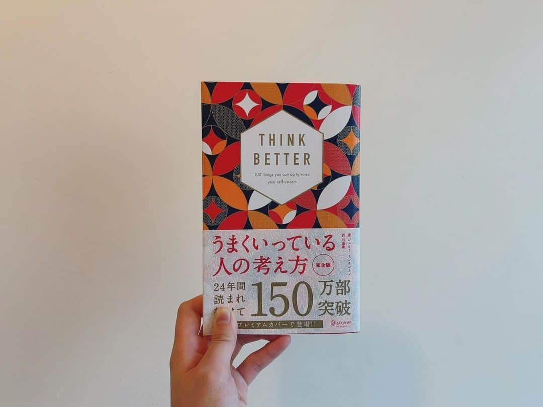 伊藤寧々さんのインスタグラム写真 - (伊藤寧々Instagram)「ㅤㅤㅤㅤㅤㅤㅤㅤㅤㅤㅤㅤㅤ ストーリーにしおりをあげたら👴 いくつか何の本ですか？と メッセージいただいたのでご紹介するね✨ ㅤㅤㅤㅤㅤㅤㅤㅤㅤㅤㅤㅤㅤ #thinkbetter  思考の話、考え方の問題がテーマな本です。 自分を愛するということ、自分がどう生きたいかということに立ち返る事ができる一冊かなと思います✨ ㅤㅤㅤㅤㅤㅤㅤㅤㅤㅤㅤㅤㅤ 小さい頃から気にしぃな性格で、人との関わりが苦手だったけど大人になって少し社交性も生まれて(多分)年齢を重ねるにつれて生きやすくなりました。 ㅤㅤㅤㅤㅤㅤㅤㅤㅤㅤㅤㅤㅤ きっとそれは色んな人間関係を経験したから。 そしてこれからも経験しないといけないことは沢山あると思います。 ㅤㅤㅤㅤㅤㅤㅤㅤㅤㅤㅤㅤㅤ だからこそ自分の軸の大事な部分はぶれないように、色んなことに負けない軸を持てるようになりたいなと思って手に取った一冊です。 ㅤㅤㅤㅤㅤㅤㅤㅤㅤㅤㅤㅤㅤ 思考は凝り固まりがちだから、 それはそうだよねと 答え合わせのように読んだり その考え方があったかと 新しい方向性が見えたり　 そんなことを考えさせてくれる優しい本。 ㅤㅤㅤㅤㅤㅤㅤㅤㅤㅤㅤㅤㅤ 気になる方はぜひ☺️ ㅤㅤㅤㅤㅤㅤㅤㅤㅤㅤㅤㅤㅤ #ねね図書館 #book #おすすめ本」8月23日 16時54分 - 12neneito12