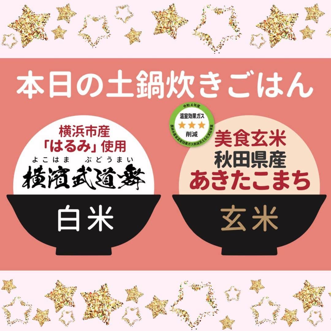 ミツハシくん-Mitsuhashi Rice-さんのインスタグラム写真 - (ミツハシくん-Mitsuhashi Rice-Instagram)「GOHANYA'GOHANからのお知らせ📣  白米が『横濱武道舞』になったよ！🌾 8/23～期間限定で提供するよ🙌  横濱武道舞とは…？ 地場産品（原料米：横浜市産 はるみ）のお米を使用し、 横浜の農家を応援・支援することで、地域の活性化につなげることを目的としているんだ💡  是非この機会にお試しください💓  ☆「お家でも食べてみたい！」という方に朗報‼️☆  横濱武道舞は「横浜武道館」でも販売しているよ🌾🍙  【商品詳細】 精米品：300ｇ パッケージは２種類！ 販売方法：横浜武道館受付にて販売（現金のみの取り扱い）  是非お立ち寄りください🍚 . #ミツハシライス  #企業キャラクター  #ミツハシくん   #gohanyagohan  #みなとみらいランチ #みなとみらいグルメ #みなとみらい  #土鍋ご飯 #白米 #玄米   #横浜産 #はるみ #横濱武道舞  #横浜武道館  #地産地消   #お米 #米 #ご飯 #ごはん #rice」8月23日 16時57分 - 3284rice