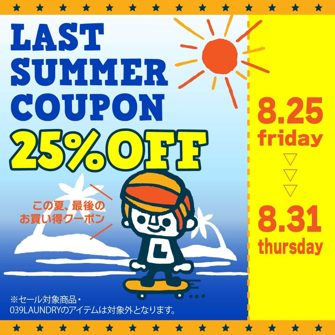 Laundry ランドリーのインスタグラム：「8月25日（金）～31日（木）の期間中、LAUNDRY公式アプリに各店舗・オンラインストアで使えるLAST SUMMERクーポンが登場！ 25周年にちなんで、対象アイテムが25％OFFになります☆     【利用期間】8月25日（金）～31日（木） 【実施店舗】LAUNDRY各店舗 （LAUNDRY TOWNメイカーズピア店を除く） 　　　　　　LAUNDRYオンラインストア    ※一部新作商品・セール商品・039LAUNDRYのアイテムは対象外となります。 ※期間中何度でもご利用いただけます。 ※クーポンのご利用にはLAUNDRY公式アプリのダウンロード・登録が必要になります。 ※新規登録後すぐにご利用いただけます。 ※オンラインストアクーポンコードもアプリ内のクーポン画面にてご確認ください。  ＿＿＿＿＿＿＿＿＿＿＿＿＿  詳しいお知らせはプロフィールから ブランドサイトをチェック🧐 ⇒ @laundry_official  最近GETしたアイテムや過去のアイテム・ノベルティなど #laundry038 を付けて投稿すると、 LAUNDRYブランドサイトや、オンラインストアにも掲載されます👍❣  また、LAUNDRY公式インスタグラムでもご紹介させていただきますので 是非皆さまご投稿宜しくお願いします✨  #laundry #ランドリー #Tシャツ #半袖Tシャツ #Tシャツコーデ #Tシャツコーディネート  #LASTSUMMERCOUPON #25%OFF #クーポン #アプリ会員限定 #アプリ会員限定クーポン  #夏 #夏服 #夏コーデ #オトク #お買い得」