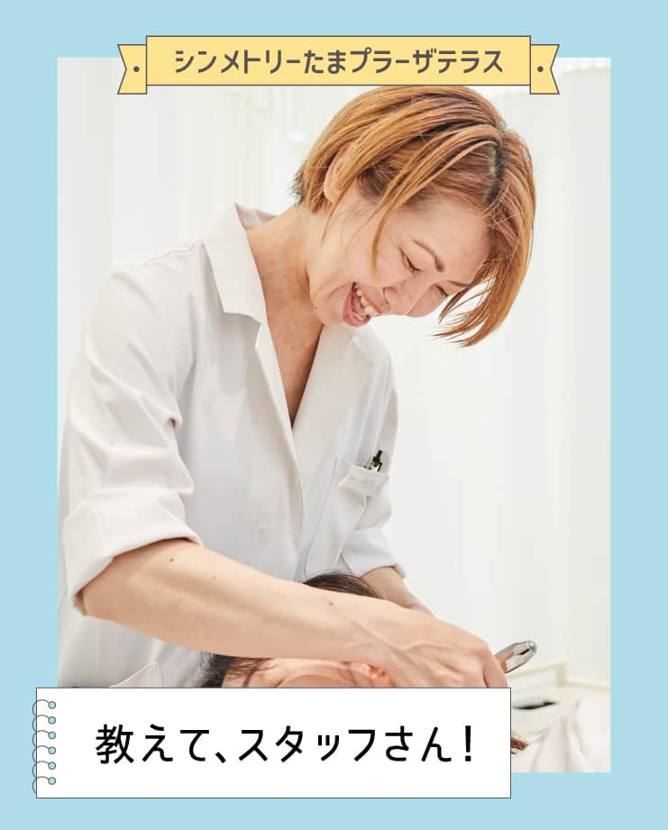 たまプラーザ テラスのインスタグラム：「たまプラーザ テラスの​ （（　PEOPLE🌟　））　 　 たまプラーザ テラスで働く スタッフさんにお話を伺う ＼＼ 教えて！スタッフさん📣 ／／ 今回は、首からアプローチする 小顔矯正サロン【シンメトリー】の 店舗スタッフさんにお話伺いました✨ 　 🤔Question1❓ あなたにとってお店はどんな場所？ ⌢⌢⌢⌢⌢⌢⌢ 「【シンメトリー】に行けばどんどんキレイになって、 元気で笑顔になれる♪自分がもっと好きになれる♪」 と思っていただけるような場所にしたいです！ ⌣⌣⌣⌣⌣⌣⌣ 🤔Question2❓ お客さまにもっと知ってほしいお店の魅力は？ ⌢⌢⌢⌢⌢⌢⌢ コースが豊富。女性に人気の「ハイフ」もございます。 ほうれい線やシワやたるみでお悩みの方におすすめです☺️ また塗るだけで小顔になれる「シリカ入り小顔美容液」 6方向で寝られる「枕」などのホームケア用品も充実しています。 ⌣⌣⌣⌣⌣⌣⌣　 🤔Question3❓ お客さまへのメッセージ ⌢⌢⌢⌢⌢⌢⌢ 5月からマスク解禁になり、 連日の暑さでマスクを取る機会が増えましたね。 お顔の左右差や肌悩みが気になる方は ぜひ一度体験してみてください！ ⌣⌣⌣⌣⌣⌣⌣　 美と健康のスペシャリストが カウンセリングから施術まで丁寧に行う【シンメトリー】✨ 気になった方はぜひチェックしてみてください😌 　 ▼ご紹介ショップスタッフ 【シンメトリー】店長 📍ゲートプラザ2F　ネイルステーション店内 　 ※その他商品の詳細につきましては店舗にお問い合わせください。 ※掲載商品が品切れの際はご容赦ください。 🌿━…━…━…━… 参考になったら​、 いいね&保存してくださいねっ​😊🌟 　 「私を、かなえる場所。たまプラーザ テラス」 @tamaplaza_terrace ━…━…━…━…🌿 　 #たまプラーザテラス #たまプラーザterrace #たまプラーザ #たまプラ #たまプラーザ駅 #リニューアル #東急 #田園都市線 #商業施設 #ショッピングセンター #シンメトリー #スタッフ紹介 #小顔矯正サロン #小顔矯正 #骨盤矯正 #フェイシャル #ハイフ」